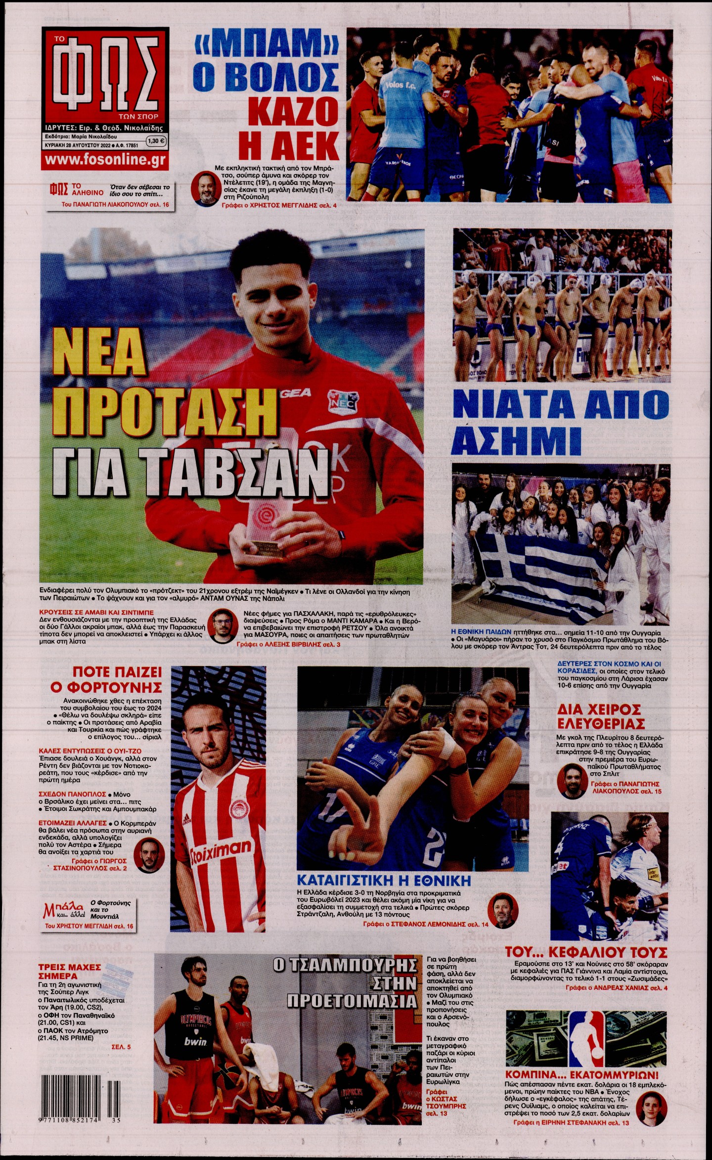 Εξώφυλο εφημερίδας ΦΩΣ ΤΩΝ ΣΠΟΡ 2022-08-28