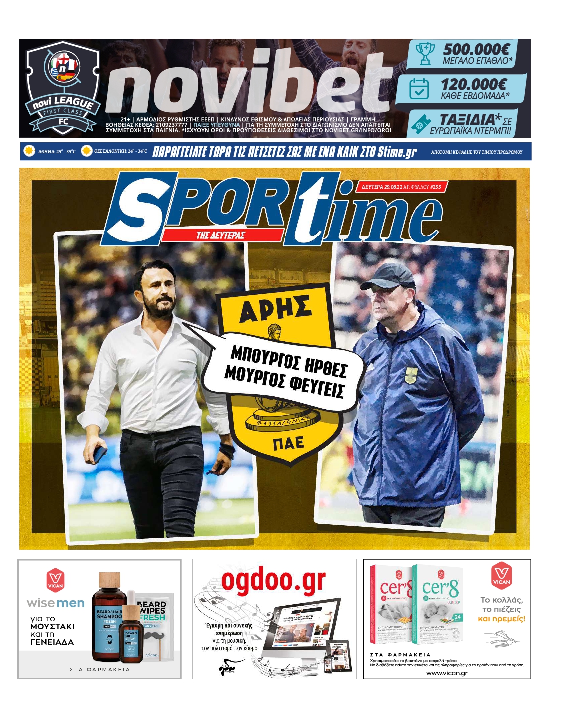 Εξώφυλο εφημερίδας SPORTIME 2022-08-29