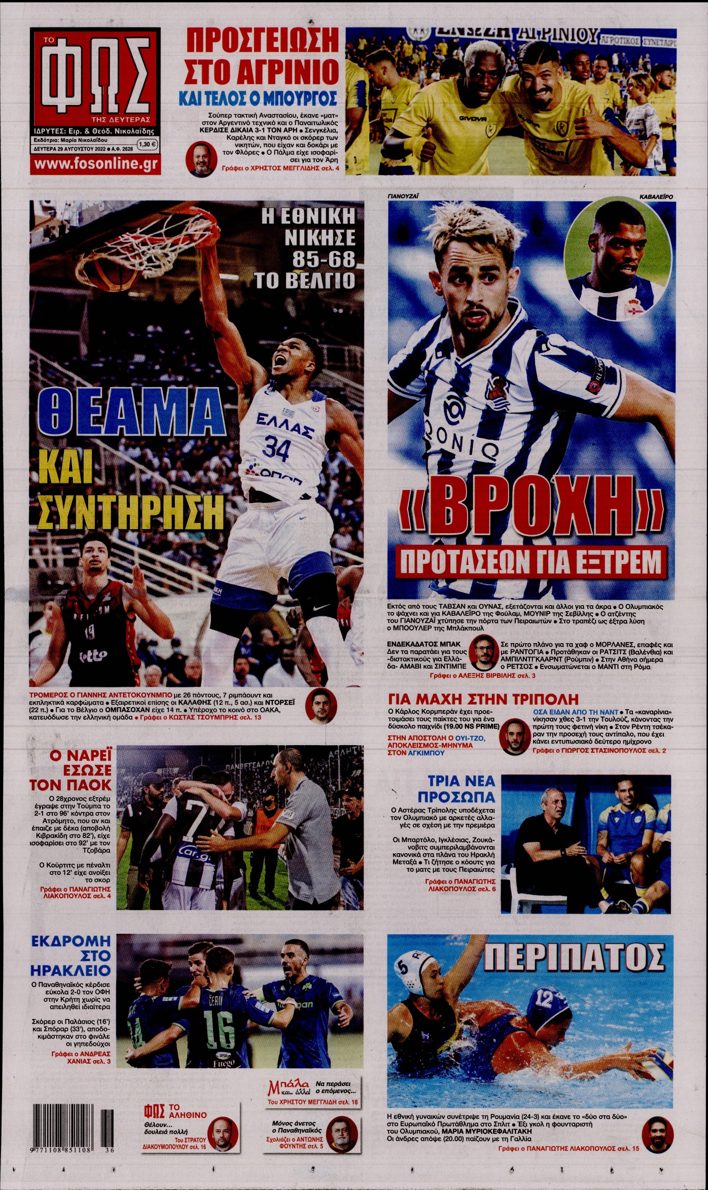 Εξώφυλο εφημερίδας ΦΩΣ ΤΩΝ ΣΠΟΡ 2022-08-29