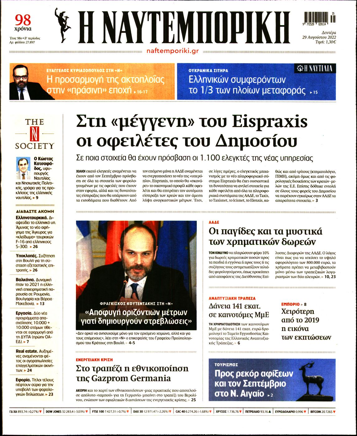 Εξώφυλο εφημερίδας ΝΑΥΤΕΜΠΟΡΙΚΗ 2022-08-29