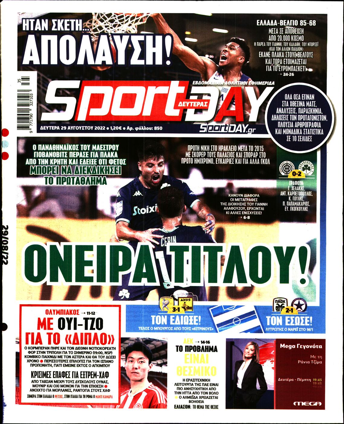 Εξώφυλο εφημερίδας SPORTDAY 2022-08-29