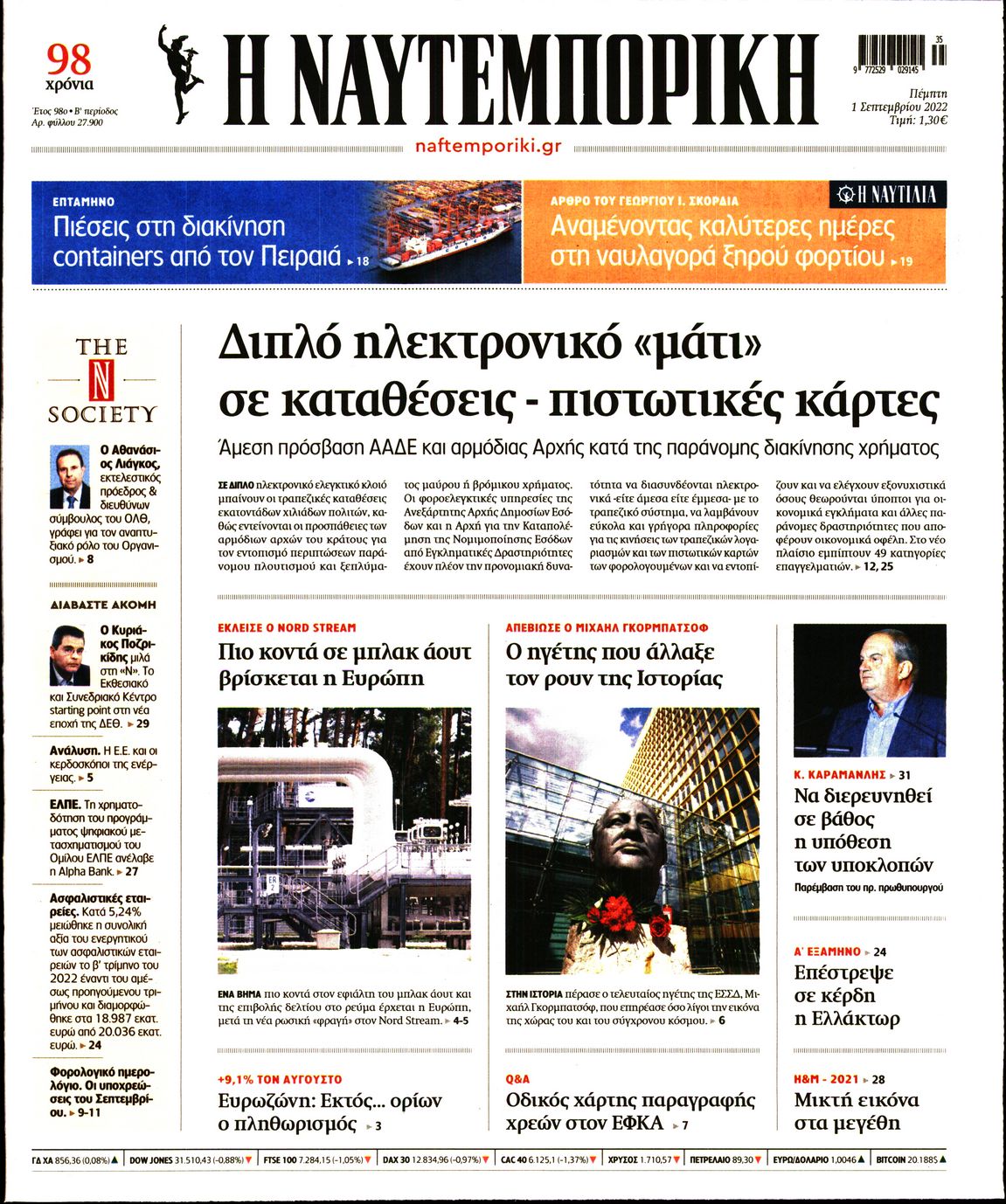 Εξώφυλο εφημερίδας ΝΑΥΤΕΜΠΟΡΙΚΗ 2022-09-01
