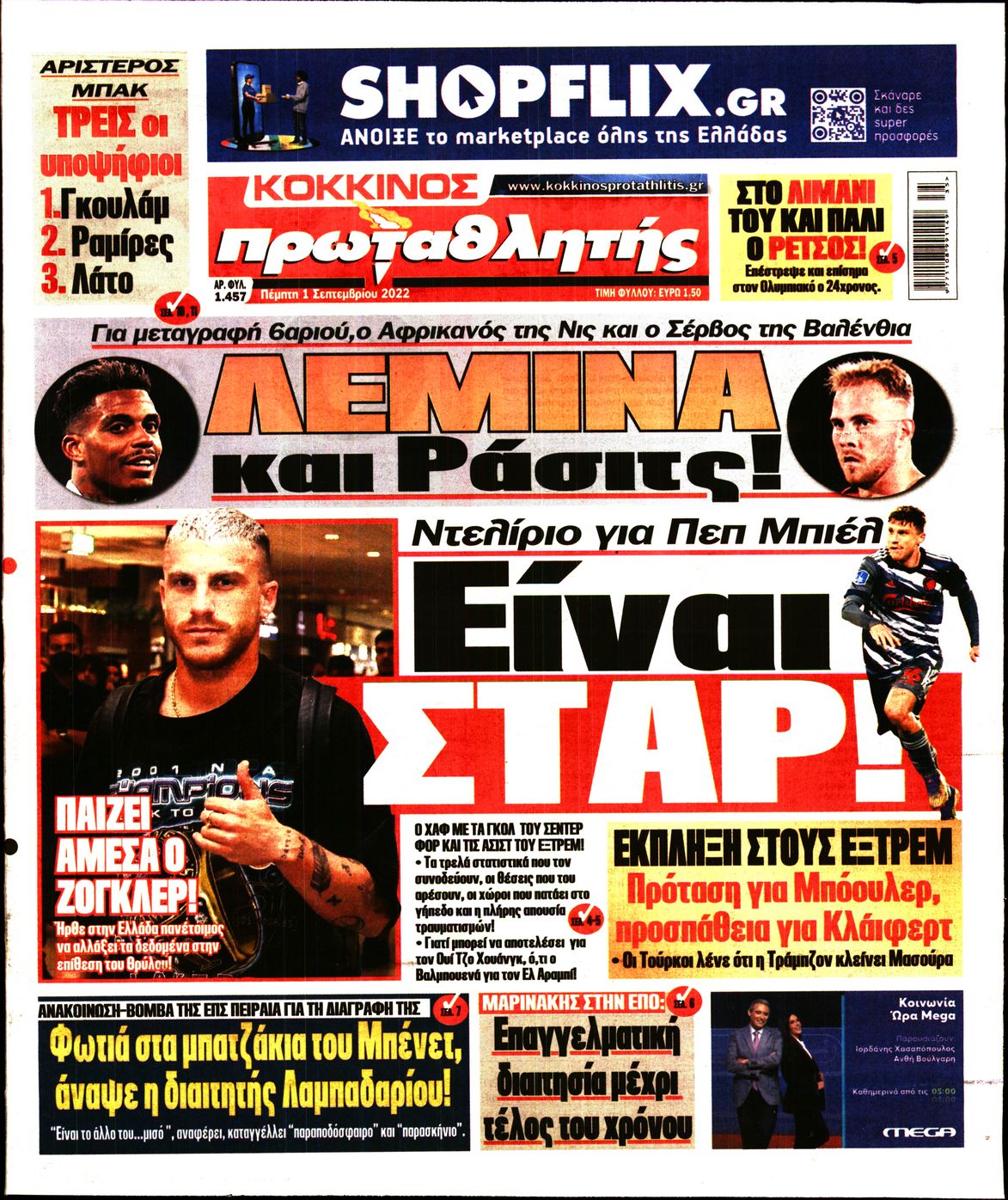 Εξώφυλο εφημερίδας ΠΡΩΤΑΘΛΗΤΗΣ 2022-09-01