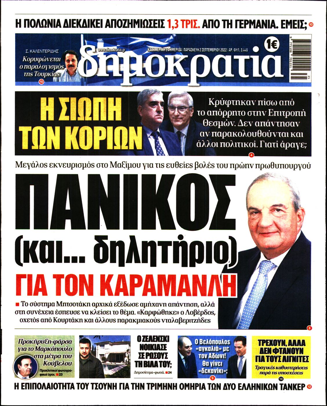 Εξώφυλο εφημερίδας ΔΗΜΟΚΡΑΤΙΑ 2022-09-02