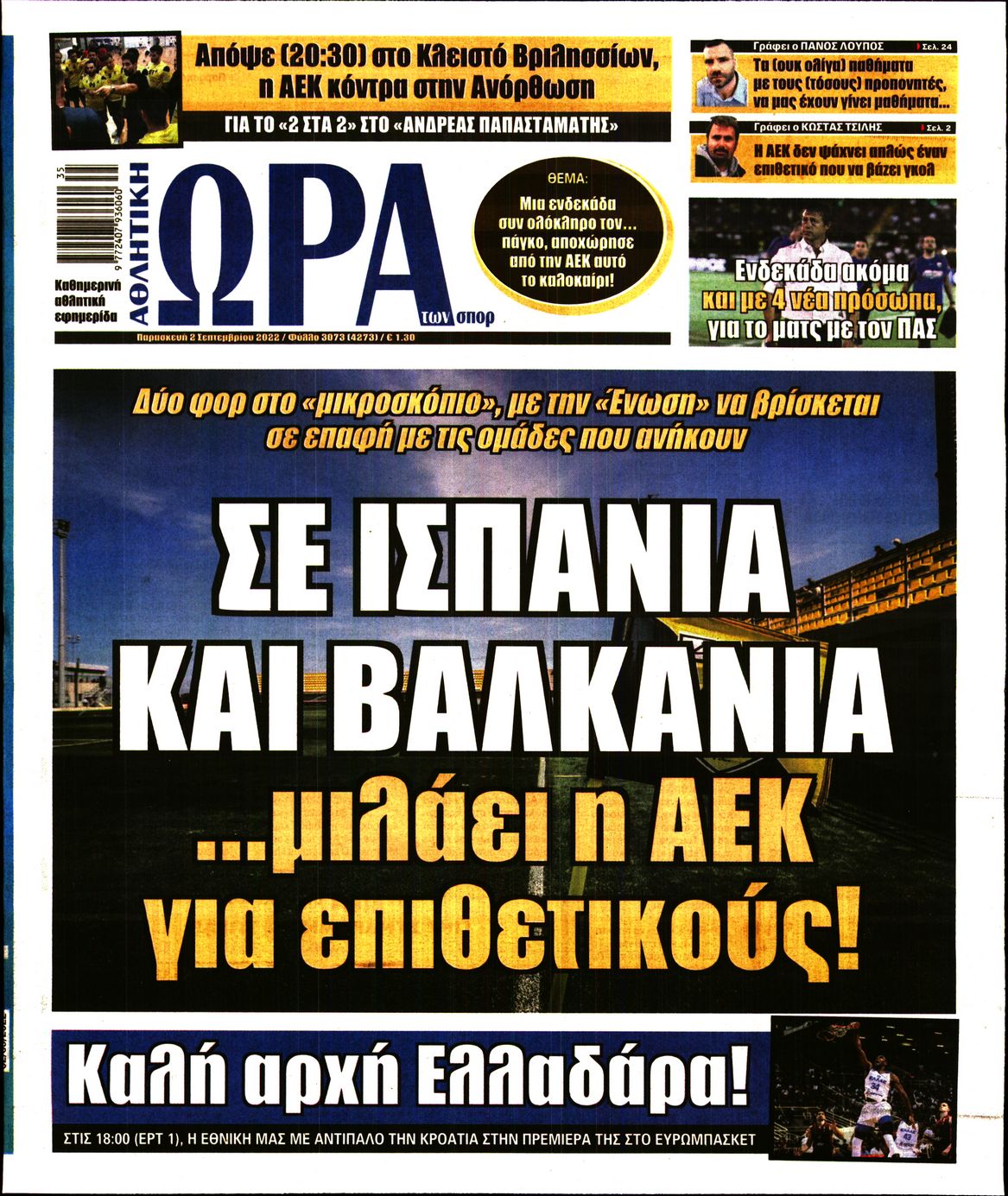 Εξώφυλο εφημερίδας ΩΡΑ ΓΙΑ ΣΠΟΡ 2022-09-02