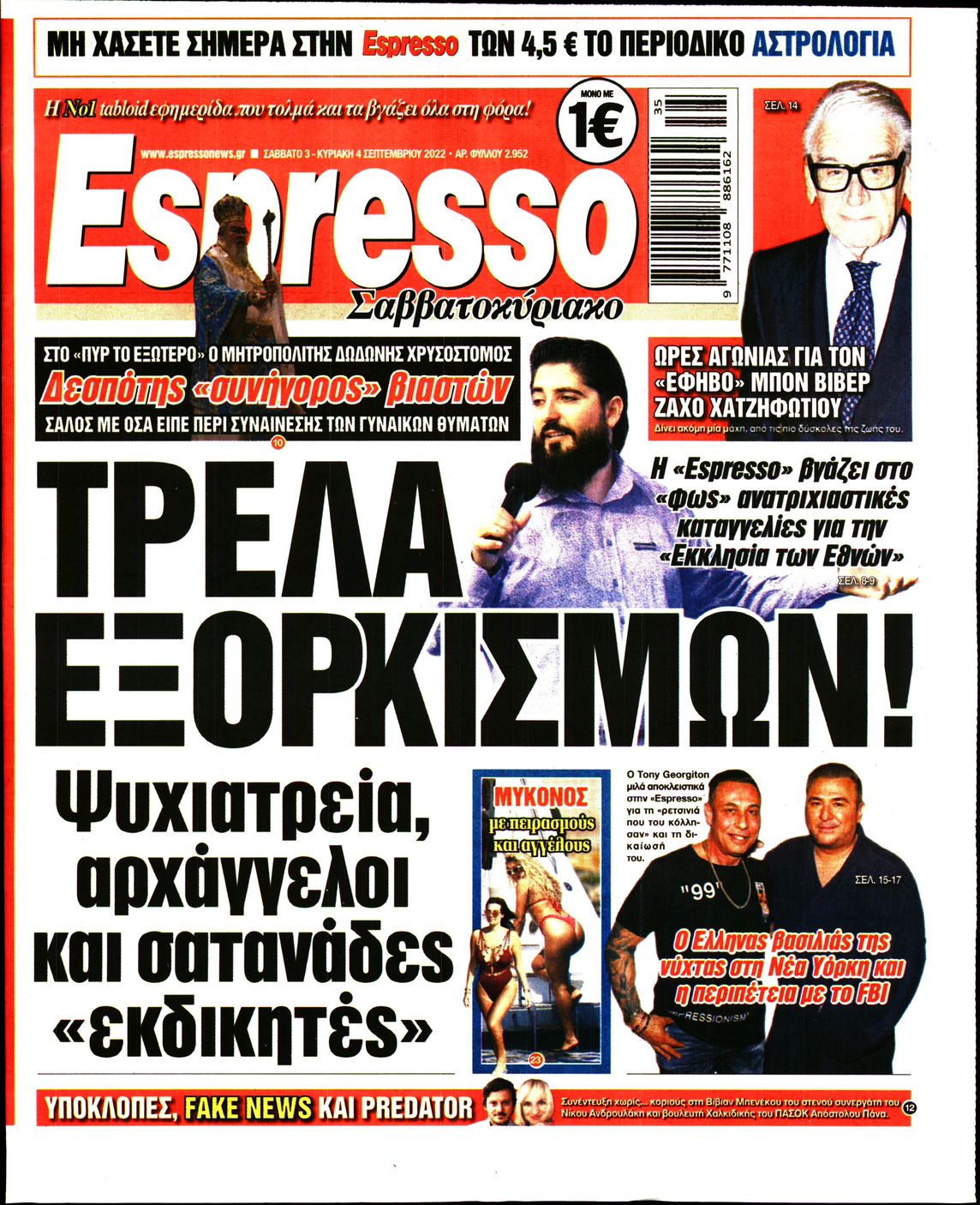 Εξώφυλο εφημερίδας ESPRESSO 2022-09-03