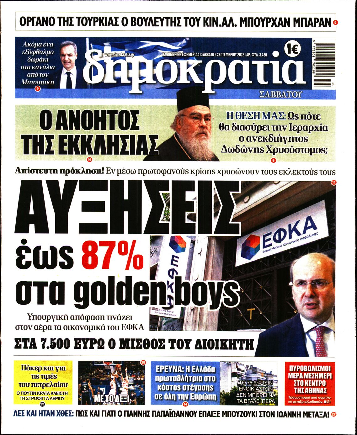 Εξώφυλο εφημερίδας ΔΗΜΟΚΡΑΤΙΑ 2022-09-03