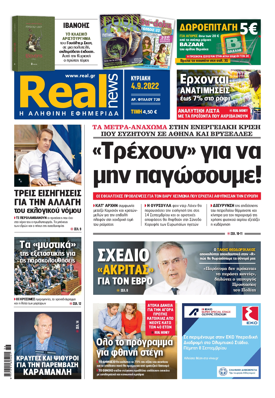 Εξώφυλο εφημερίδας REAL NEWS Sat, 03 Sep 2022 21:00:00 GMT