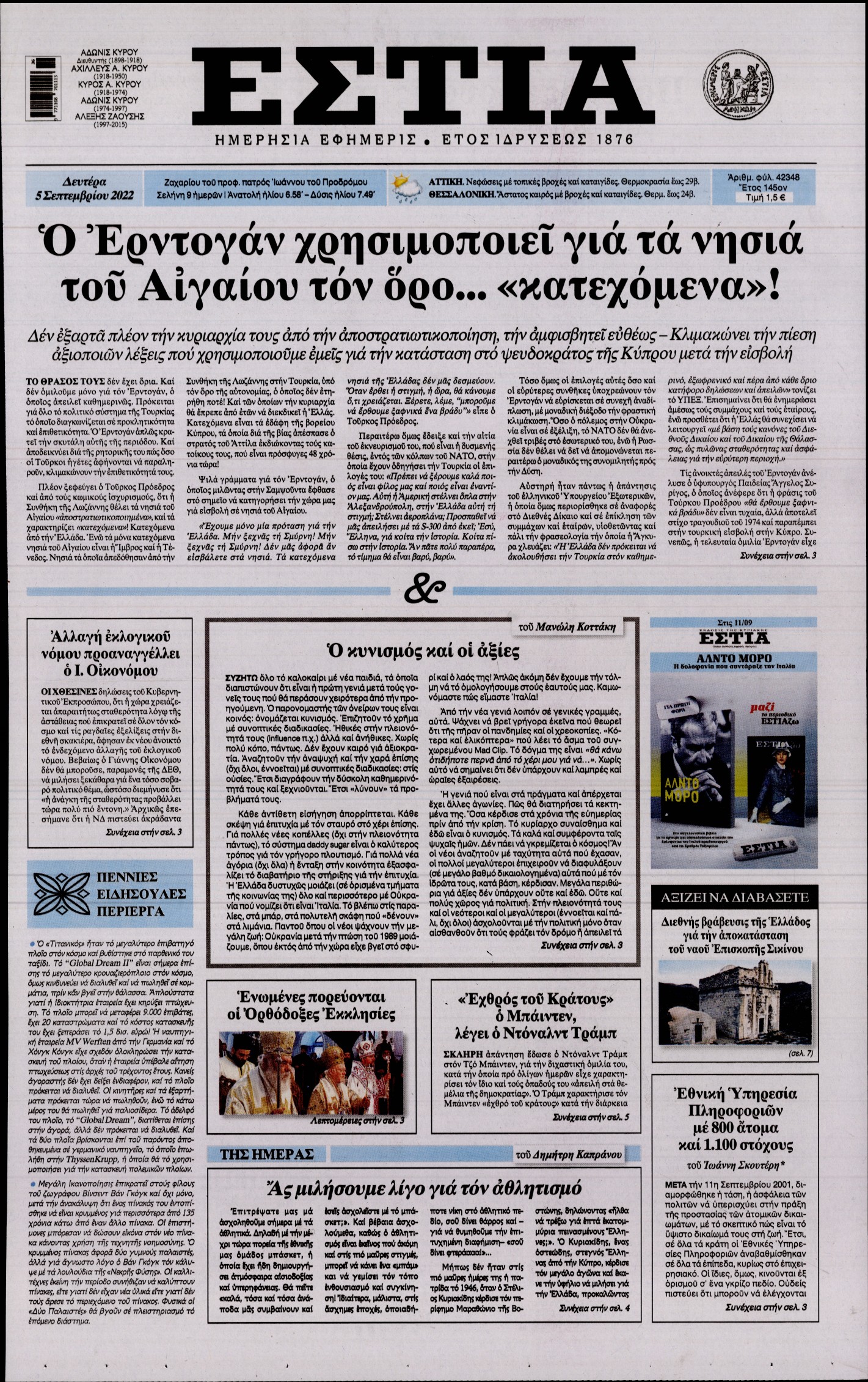 Εξώφυλο εφημερίδας ΕΣΤΙΑ 2022-09-05