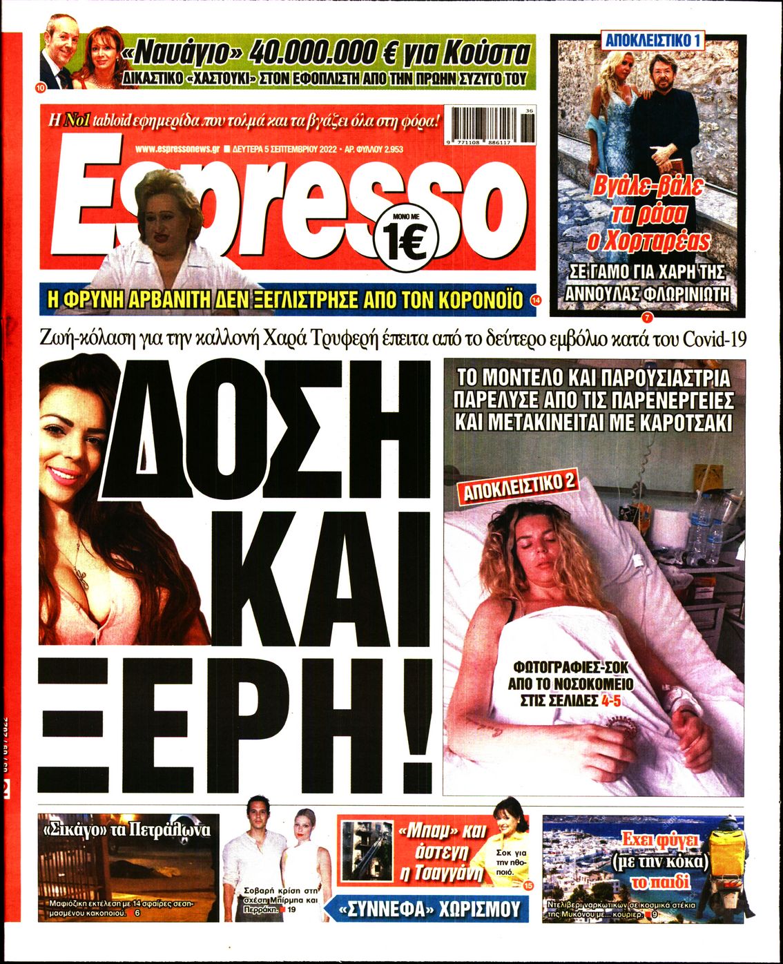 Εξώφυλο εφημερίδας ESPRESSO 2022-09-05