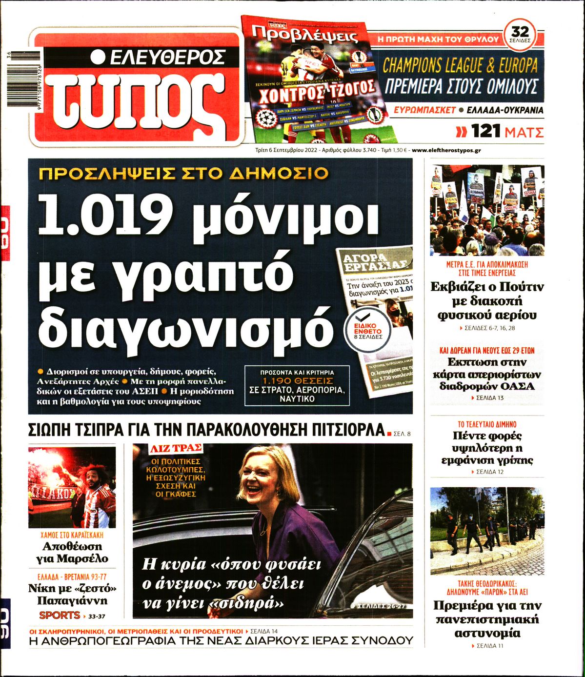 Εξώφυλο εφημερίδας ΕΛΕΥΘΕΡΟΣ ΤΥΠΟΣ 2022-09-06