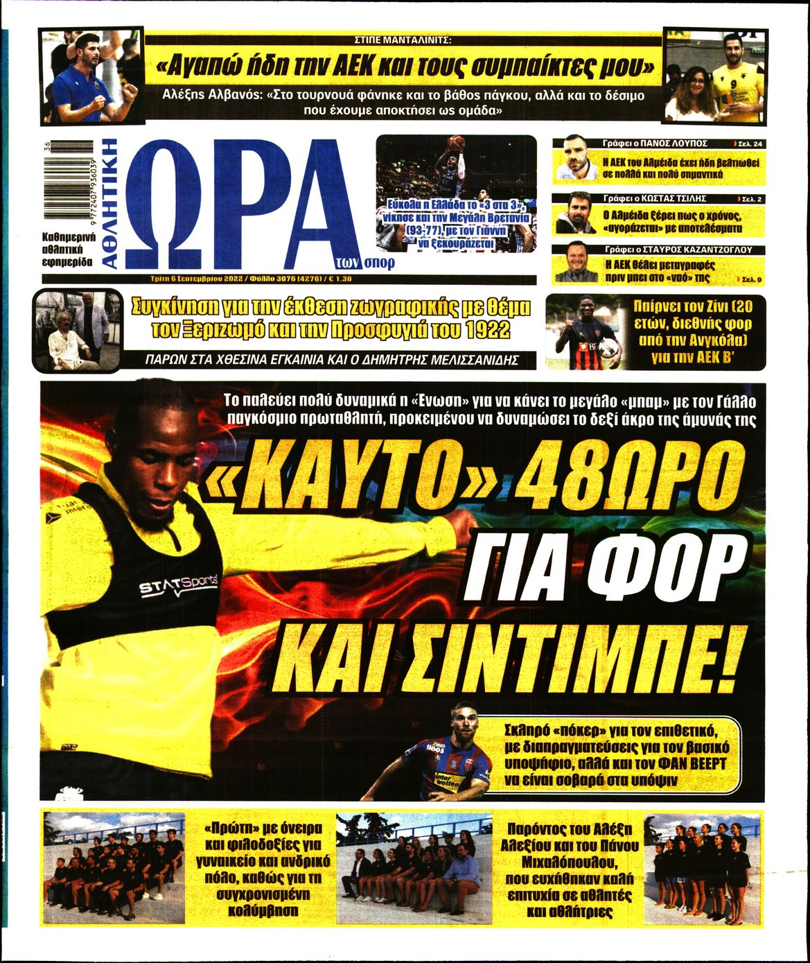 Εξώφυλο εφημερίδας ΩΡΑ ΓΙΑ ΣΠΟΡ 2022-09-06