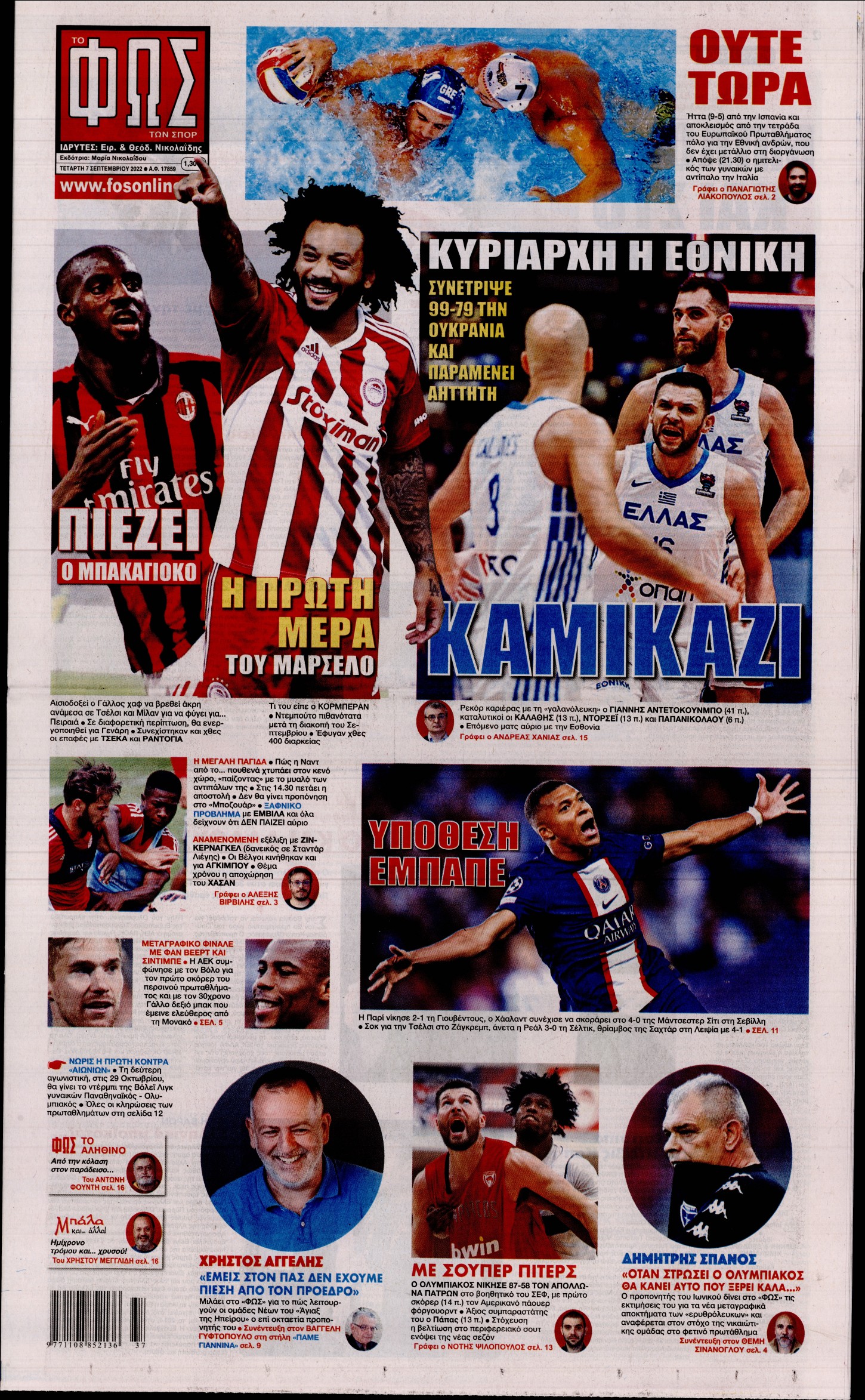 Εξώφυλο εφημερίδας ΦΩΣ ΤΩΝ ΣΠΟΡ 2022-09-07