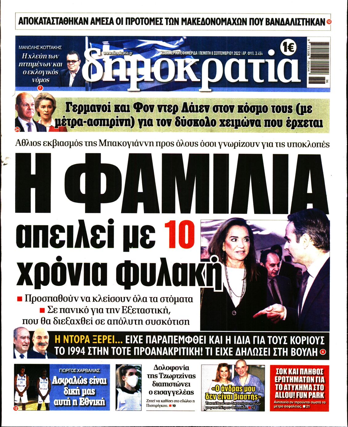 Εξώφυλο εφημερίδας ΔΗΜΟΚΡΑΤΙΑ 2022-09-08