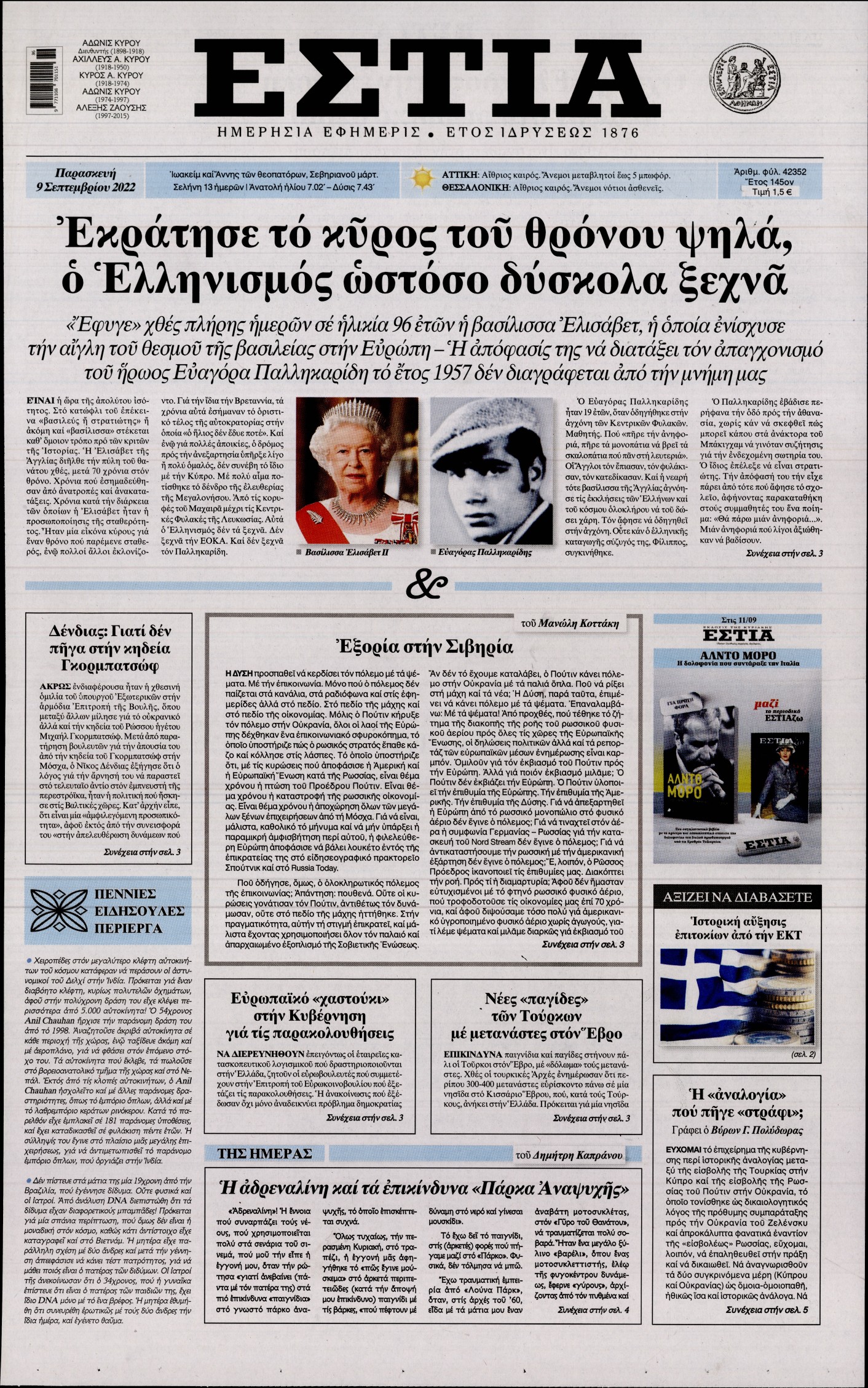 Εξώφυλο εφημερίδας ΕΣΤΙΑ 2022-09-09