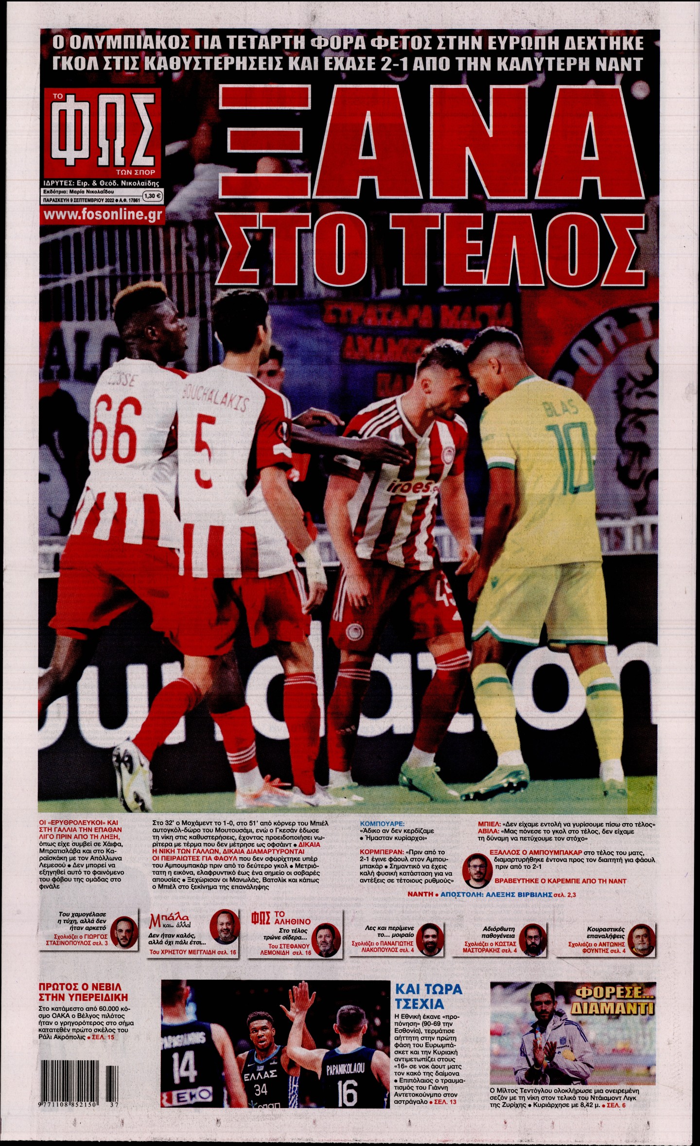 Εξώφυλο εφημερίδας ΦΩΣ ΤΩΝ ΣΠΟΡ 2022-09-09