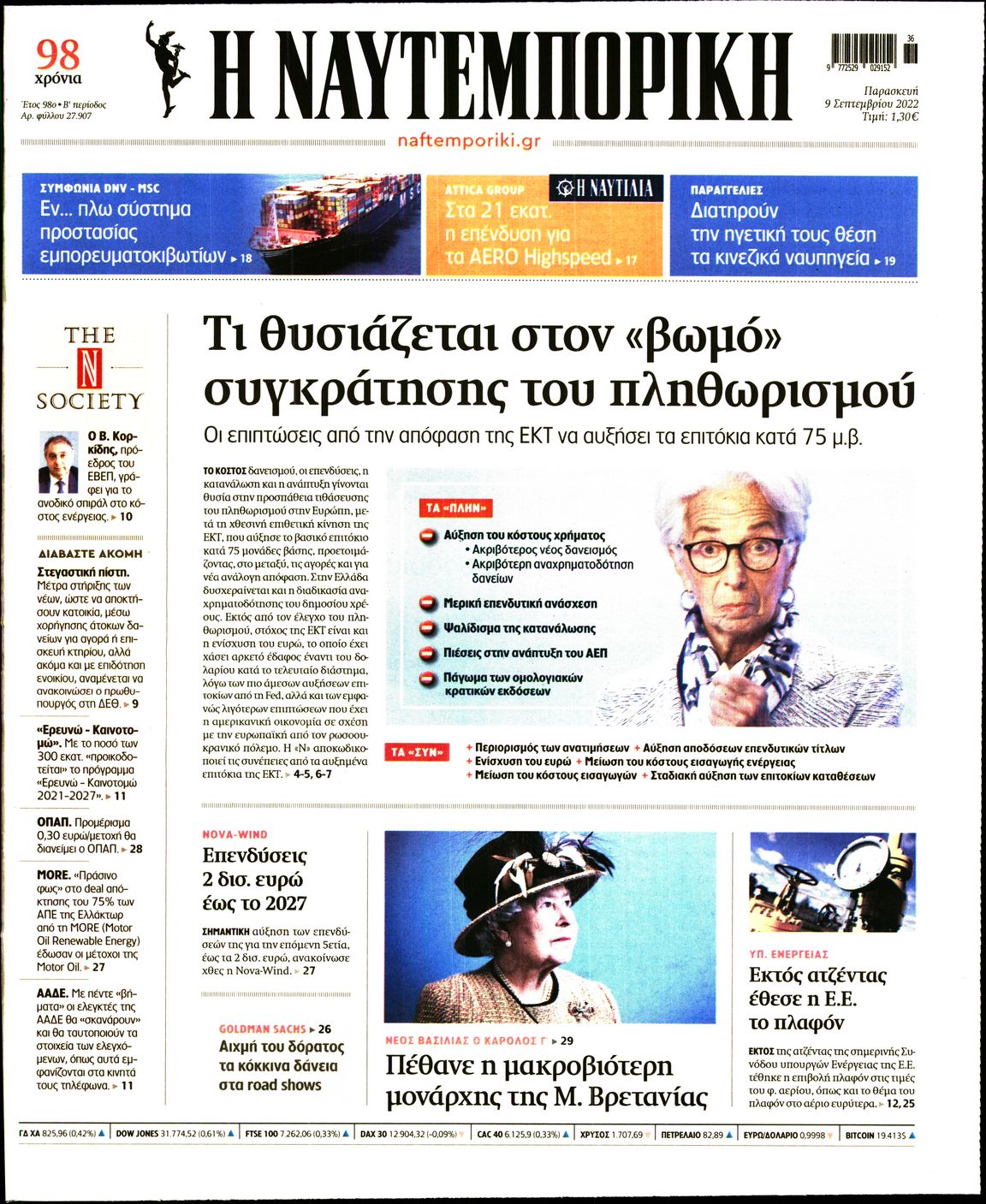 Εξώφυλο εφημερίδας ΝΑΥΤΕΜΠΟΡΙΚΗ 2022-09-09