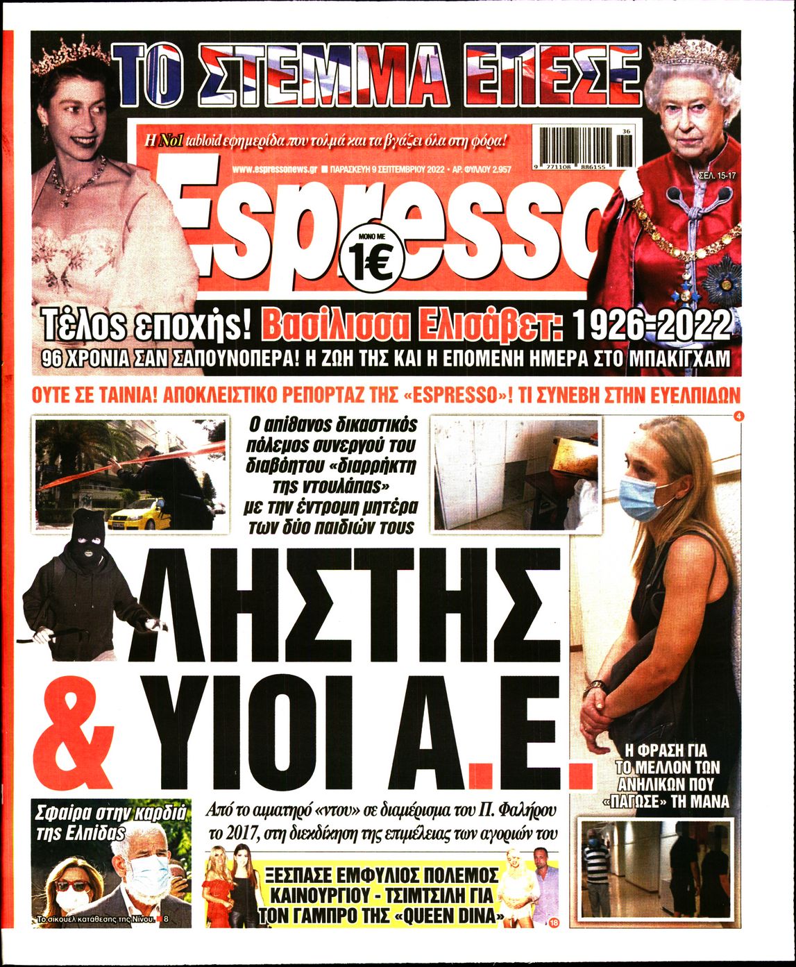 Εξώφυλο εφημερίδας ESPRESSO 2022-09-09