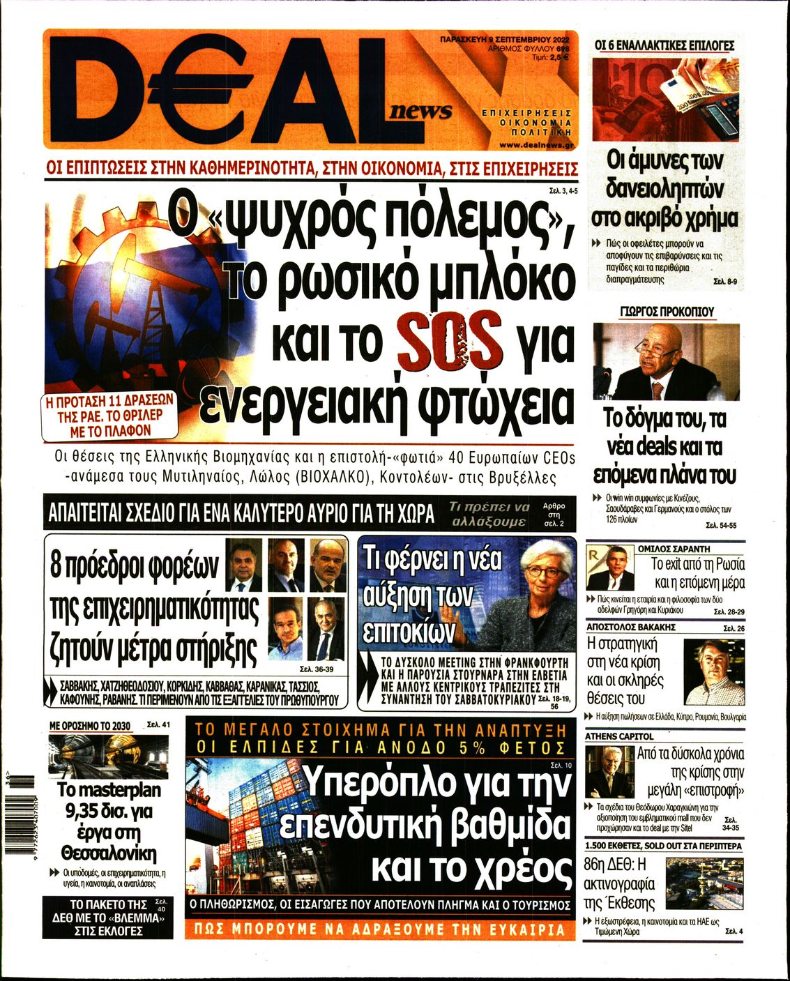 Εξώφυλο εφημερίδας DEAL NEWS 2022-09-09