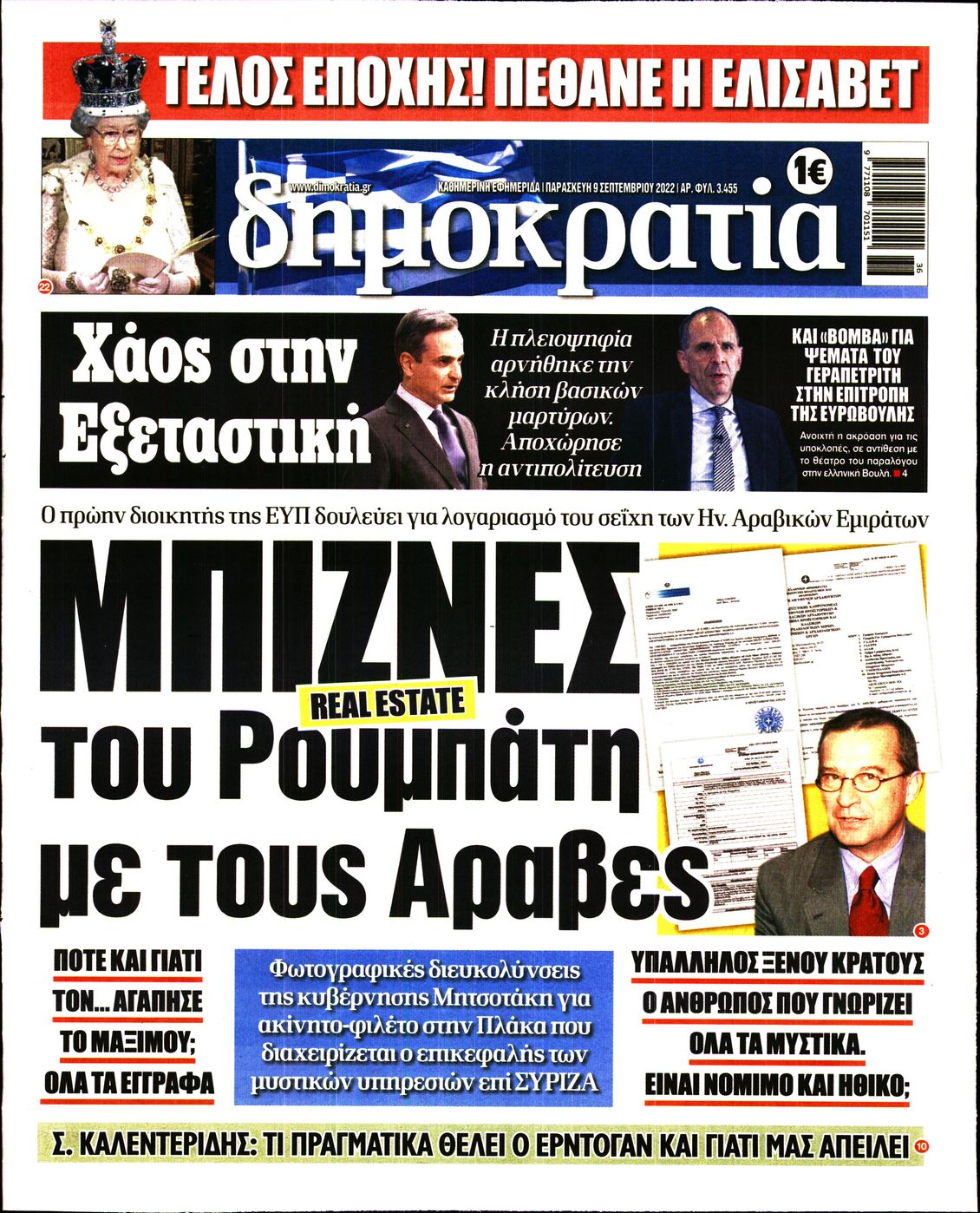 Εξώφυλο εφημερίδας ΔΗΜΟΚΡΑΤΙΑ 2022-09-09