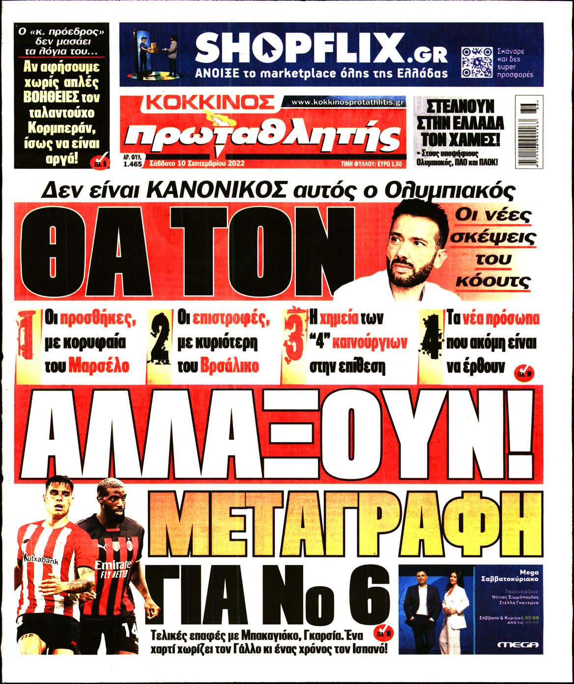 Εξώφυλο εφημερίδας ΠΡΩΤΑΘΛΗΤΗΣ 2022-09-10
