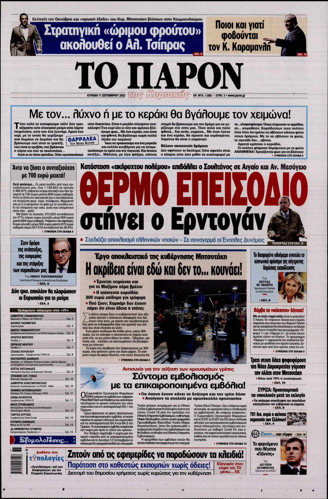 Εξώφυλο εφημερίδας ΤΟ ΠΑΡΟΝ 2022-09-11