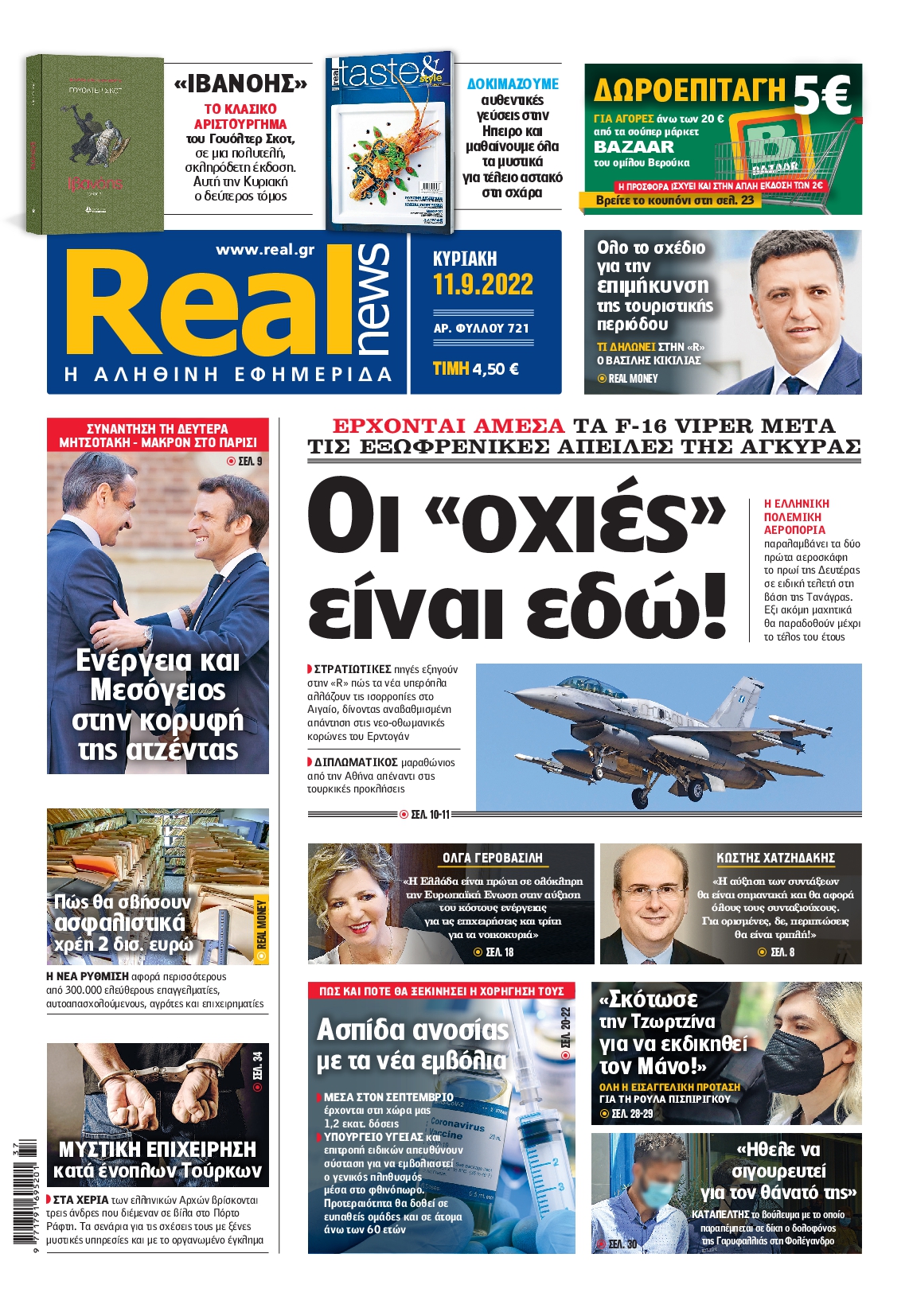 Εξώφυλο εφημερίδας REAL NEWS 2022-09-11