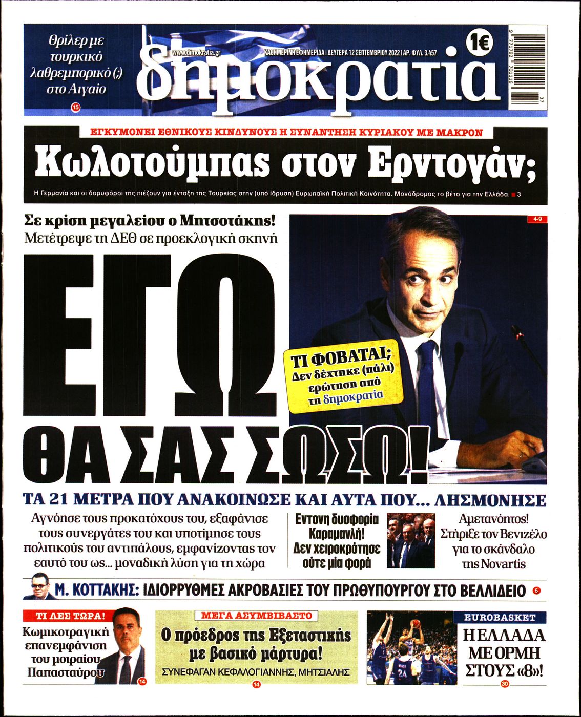 Εξώφυλο εφημερίδας ΔΗΜΟΚΡΑΤΙΑ 2022-09-12