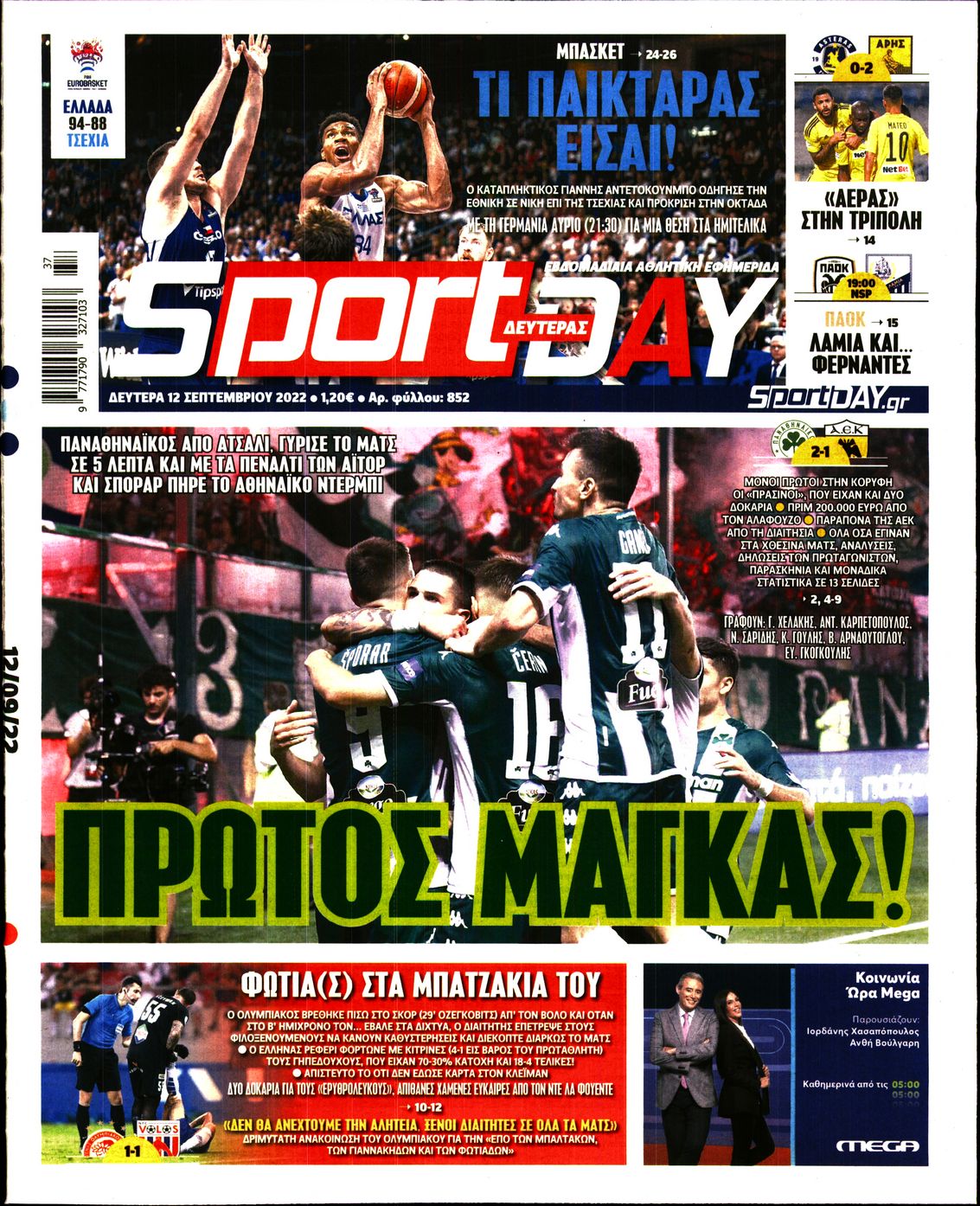 Εξώφυλο εφημερίδας SPORTDAY 2022-09-12