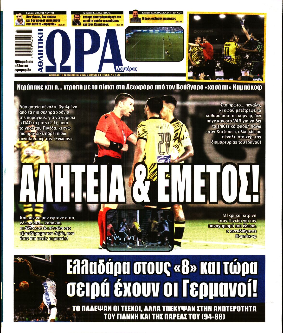 Εξώφυλο εφημερίδας ΩΡΑ ΓΙΑ ΣΠΟΡ 2022-09-12