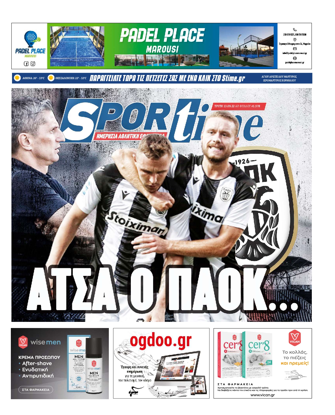 Εξώφυλο εφημερίδας SPORTIME 2022-09-13