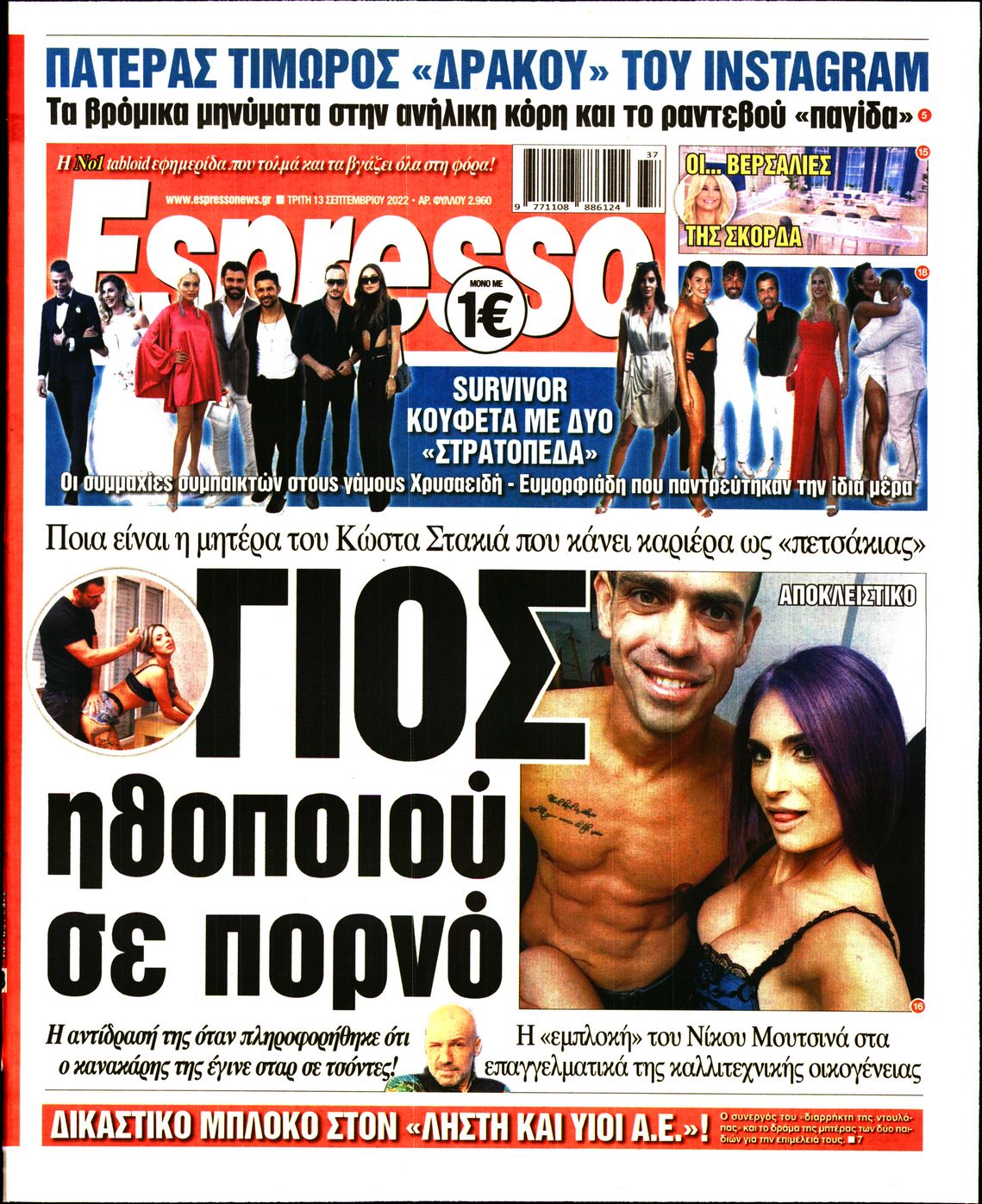 Εξώφυλο εφημερίδας ESPRESSO 2022-09-13