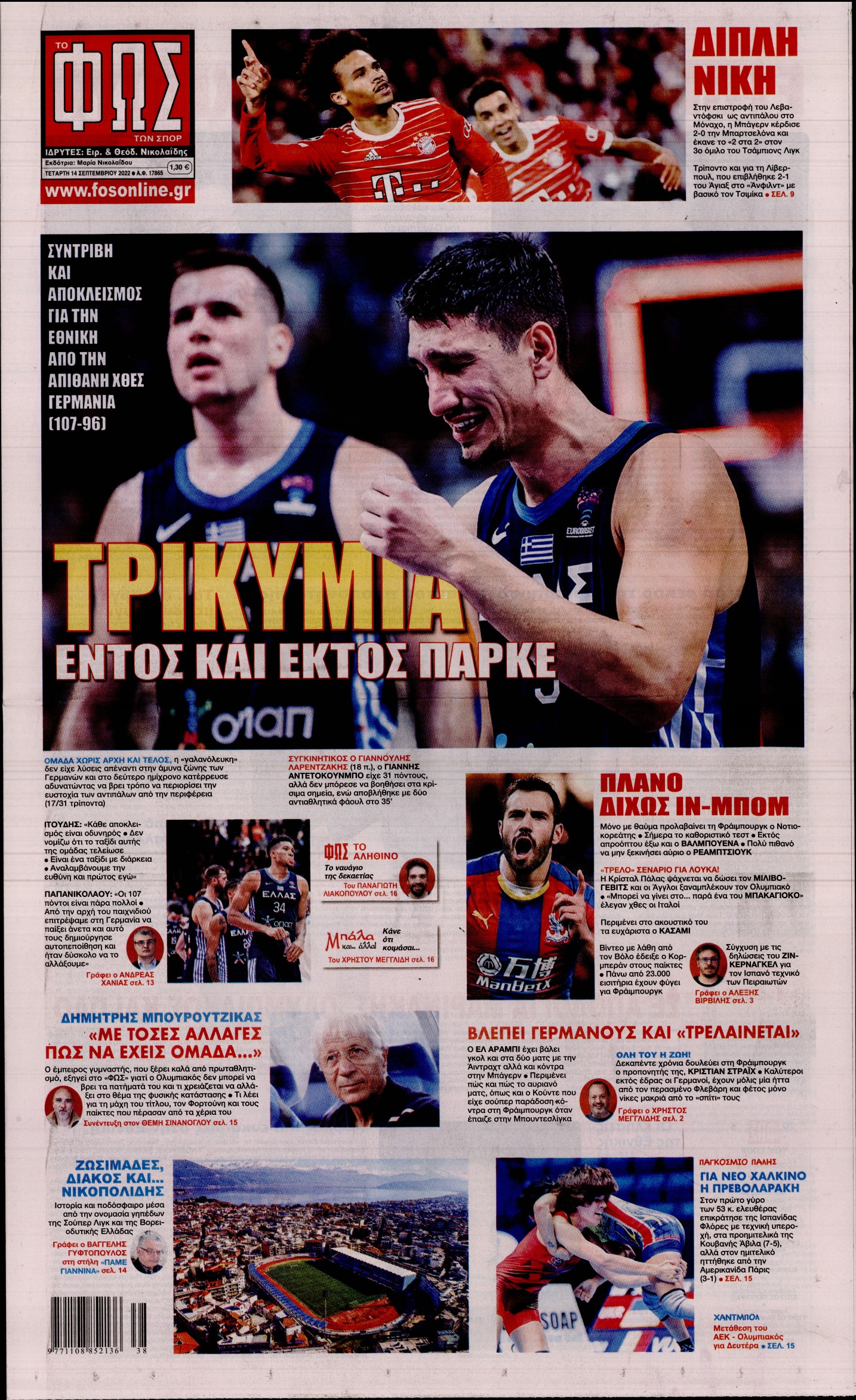 Εξώφυλο εφημερίδας ΦΩΣ ΤΩΝ ΣΠΟΡ 2022-09-14