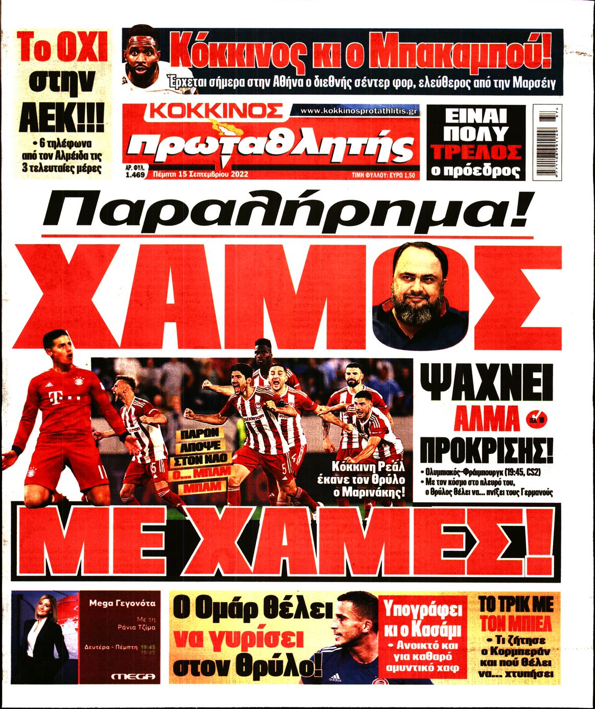 Εξώφυλο εφημερίδας ΠΡΩΤΑΘΛΗΤΗΣ 2022-09-15