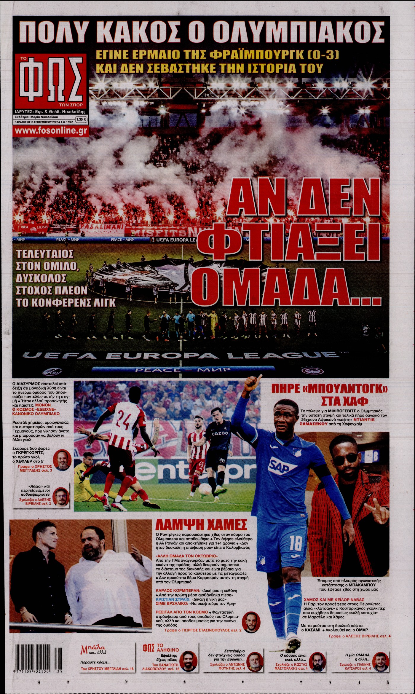 Εξώφυλο εφημερίδας ΦΩΣ ΤΩΝ ΣΠΟΡ 2022-09-16