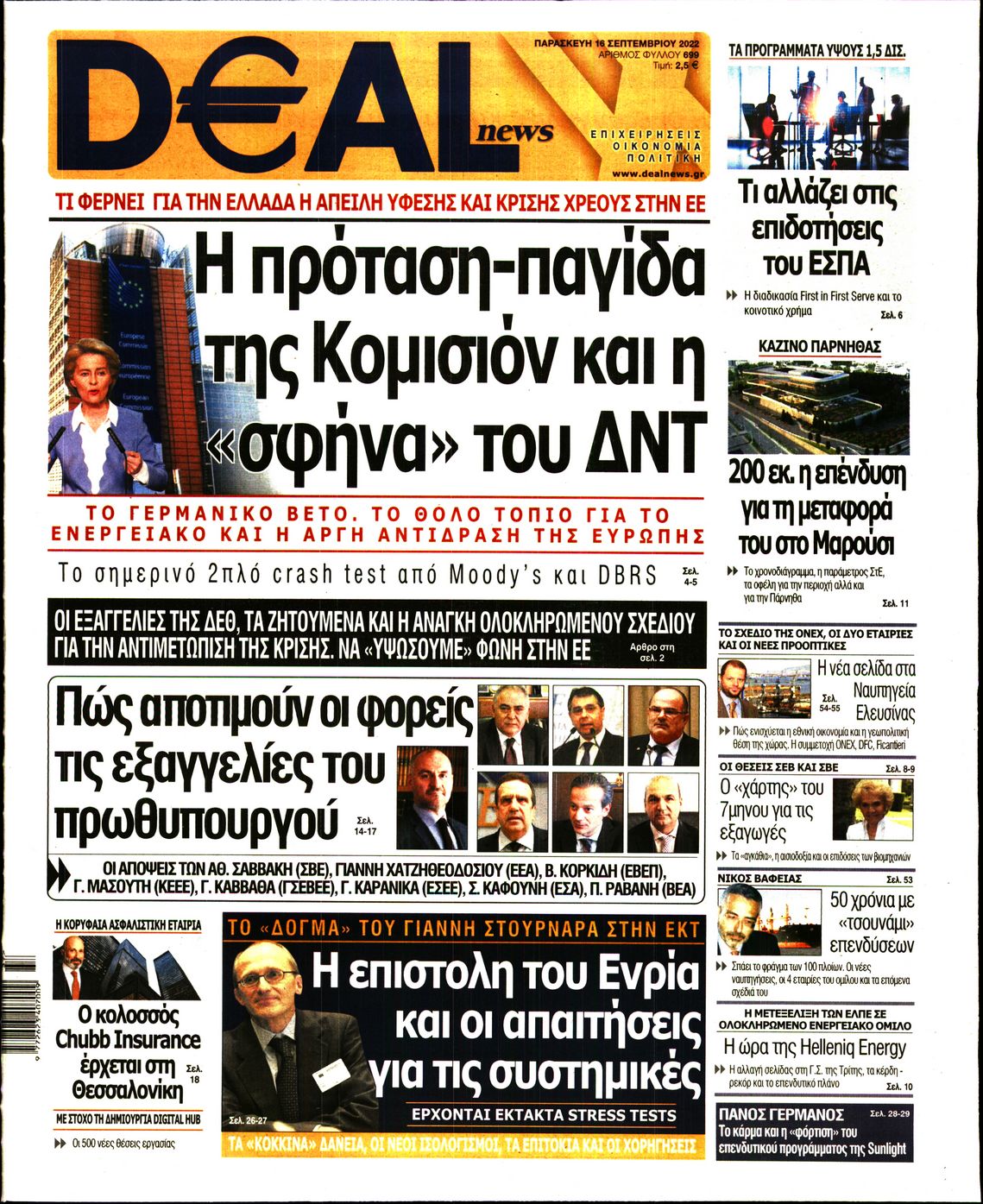 Εξώφυλο εφημερίδας DEAL NEWS 2022-09-16