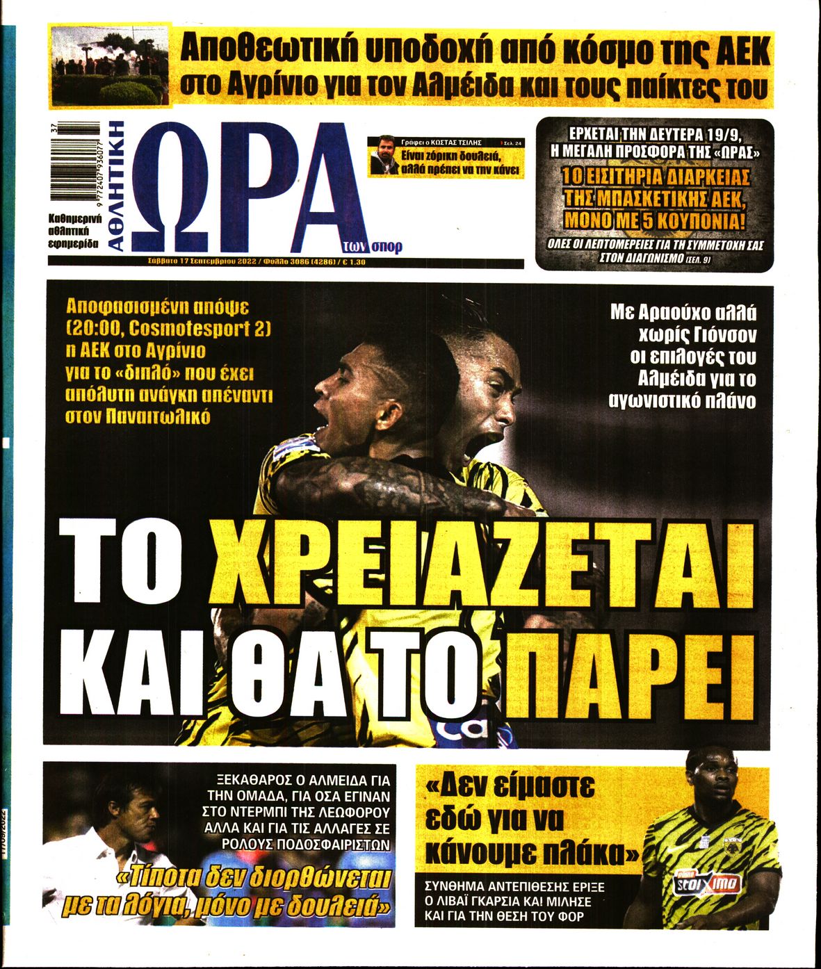 Εξώφυλο εφημερίδας ΩΡΑ ΓΙΑ ΣΠΟΡ 2022-09-17