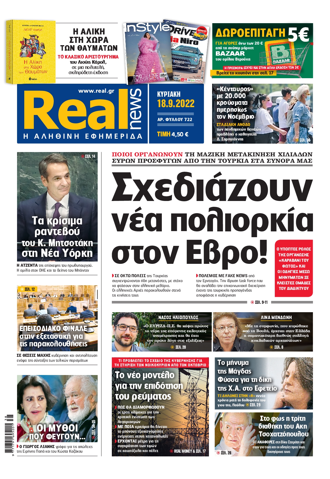 Εξώφυλο εφημερίδας REAL NEWS 2022-09-18