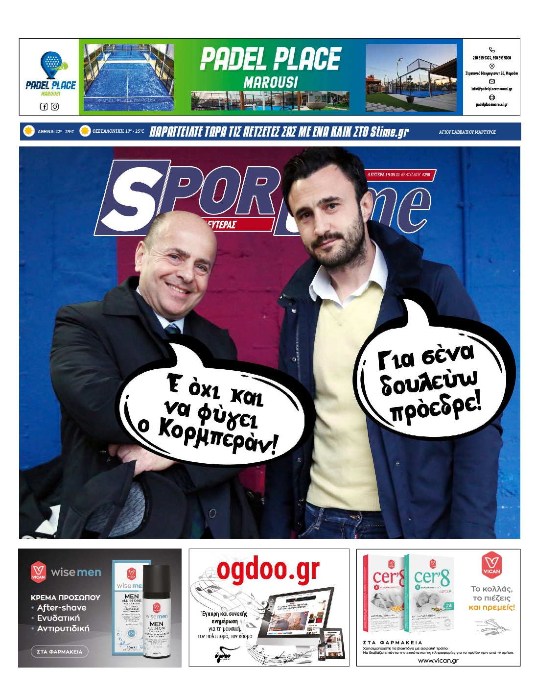 Εξώφυλο εφημερίδας SPORTIME 2022-09-19