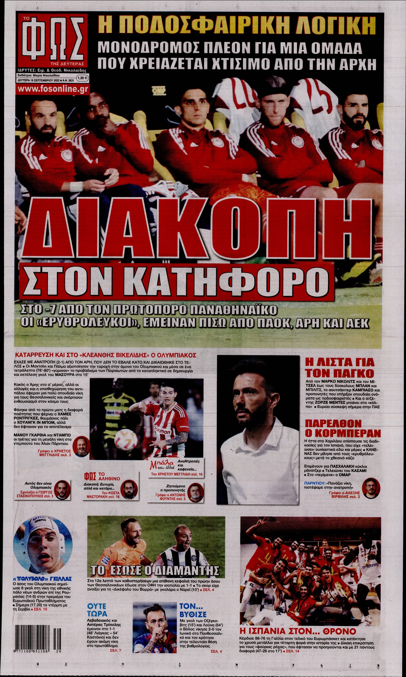 Εξώφυλο εφημερίδας ΦΩΣ ΤΩΝ ΣΠΟΡ 2022-09-19