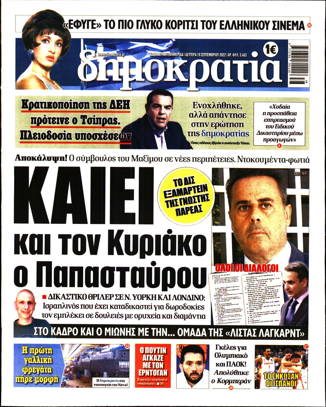 Εξώφυλο εφημερίδας ΔΗΜΟΚΡΑΤΙΑ 2022-09-19