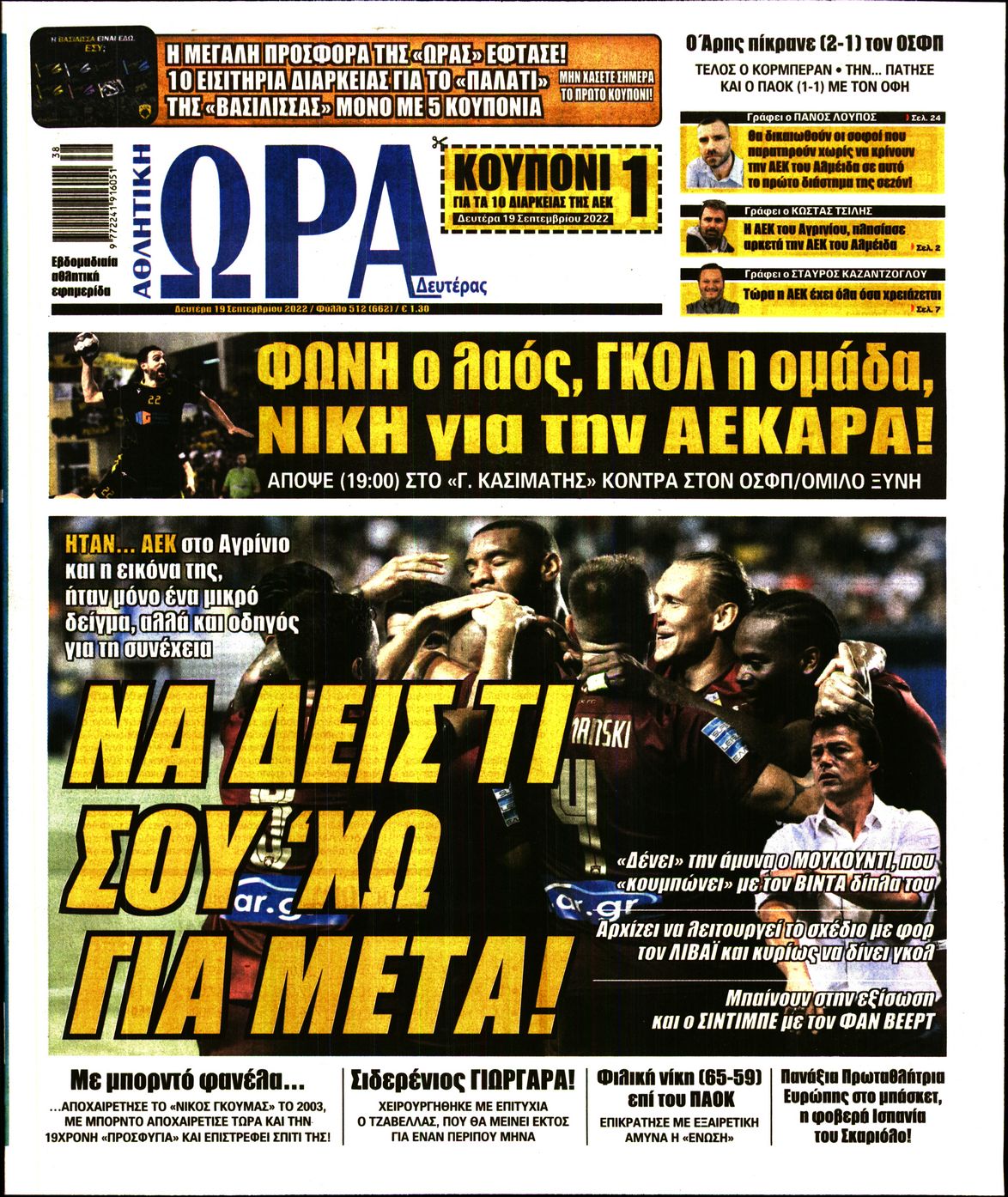 Εξώφυλο εφημερίδας ΩΡΑ ΓΙΑ ΣΠΟΡ 2022-09-19