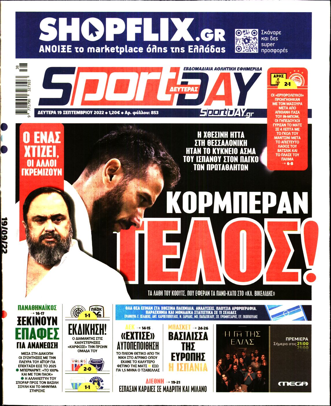 Εξώφυλο εφημερίδας SPORTDAY 2022-09-19