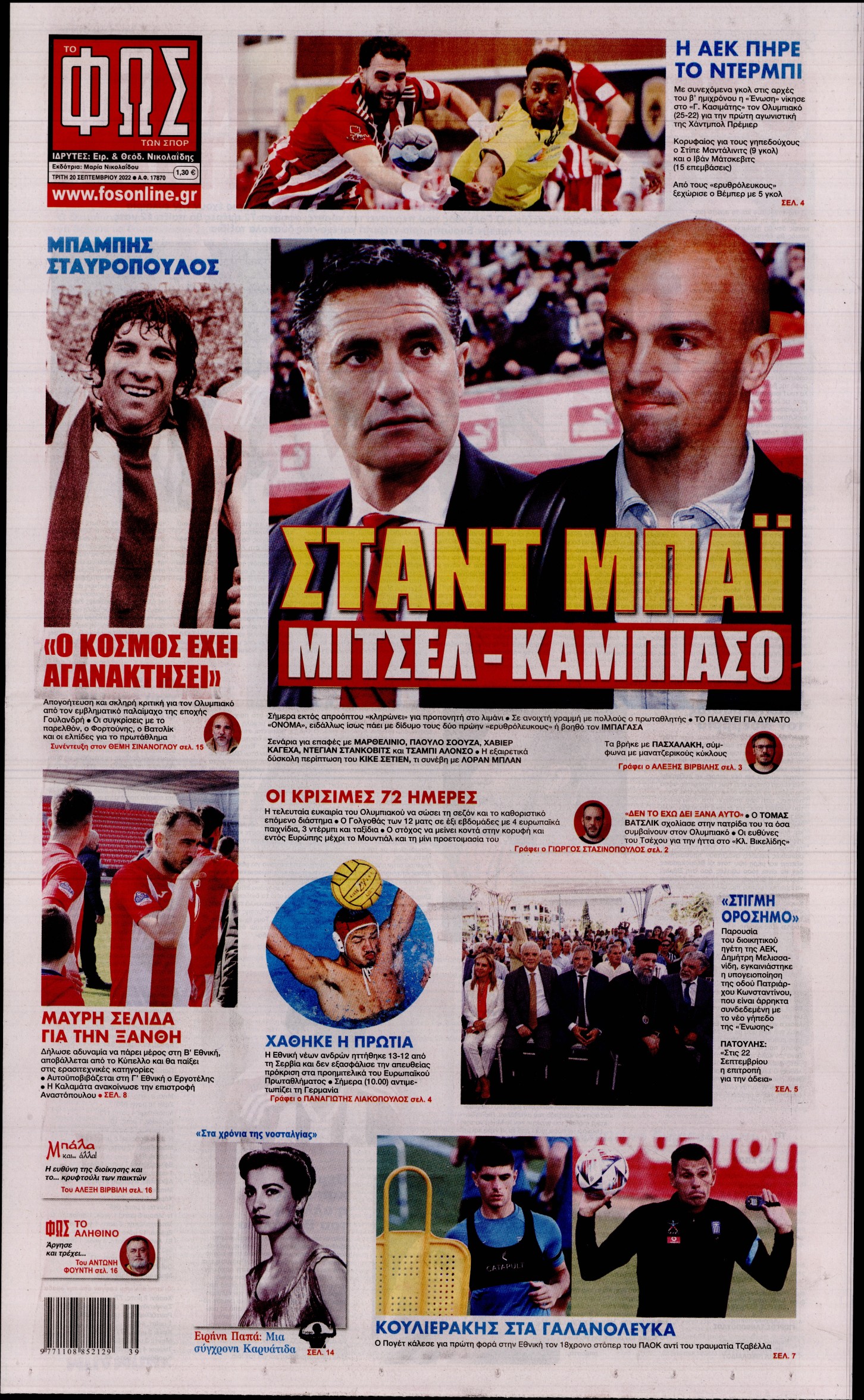 Εξώφυλο εφημερίδας ΦΩΣ ΤΩΝ ΣΠΟΡ 2022-09-20