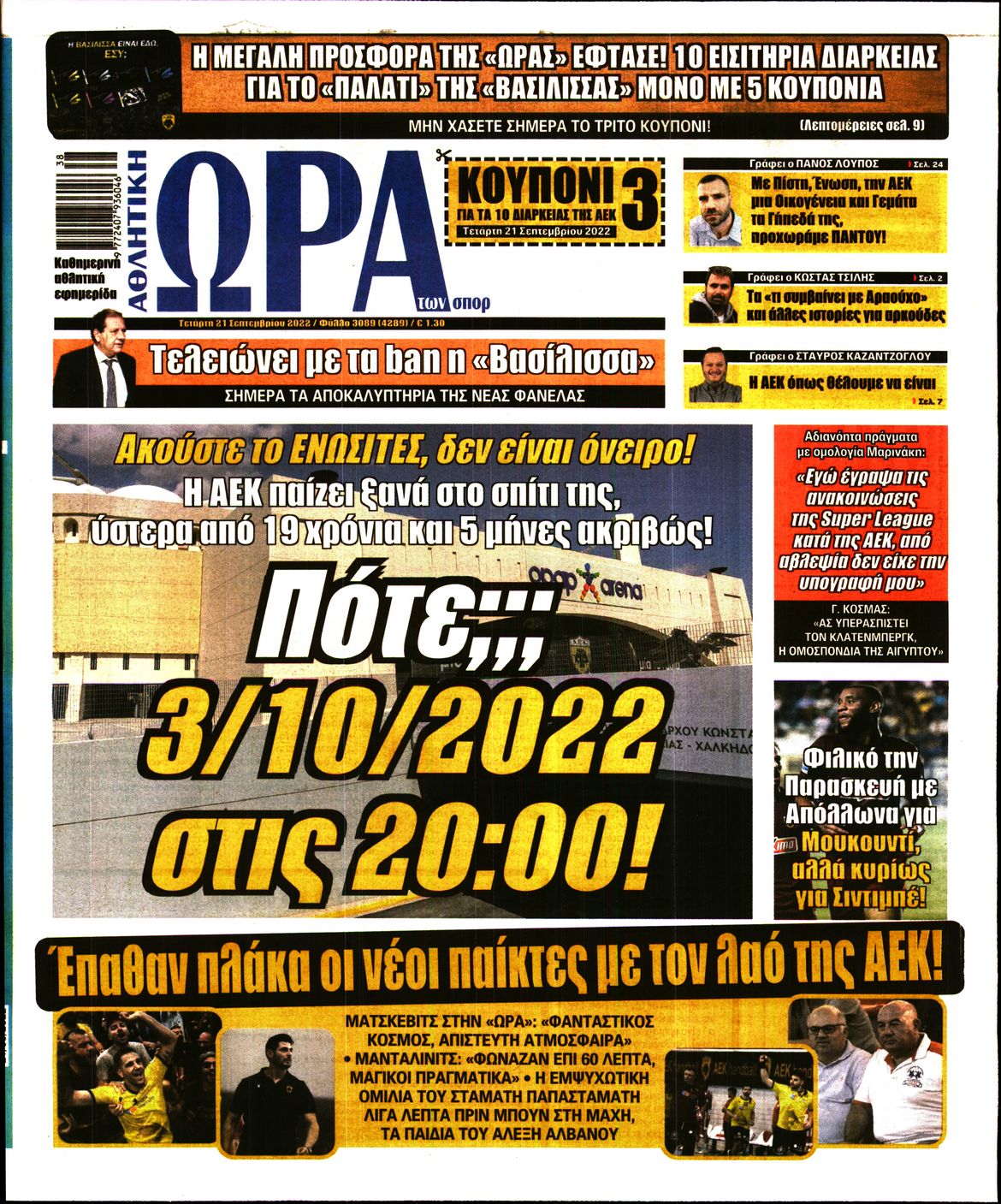 Εξώφυλο εφημερίδας ΩΡΑ ΓΙΑ ΣΠΟΡ 2022-09-21