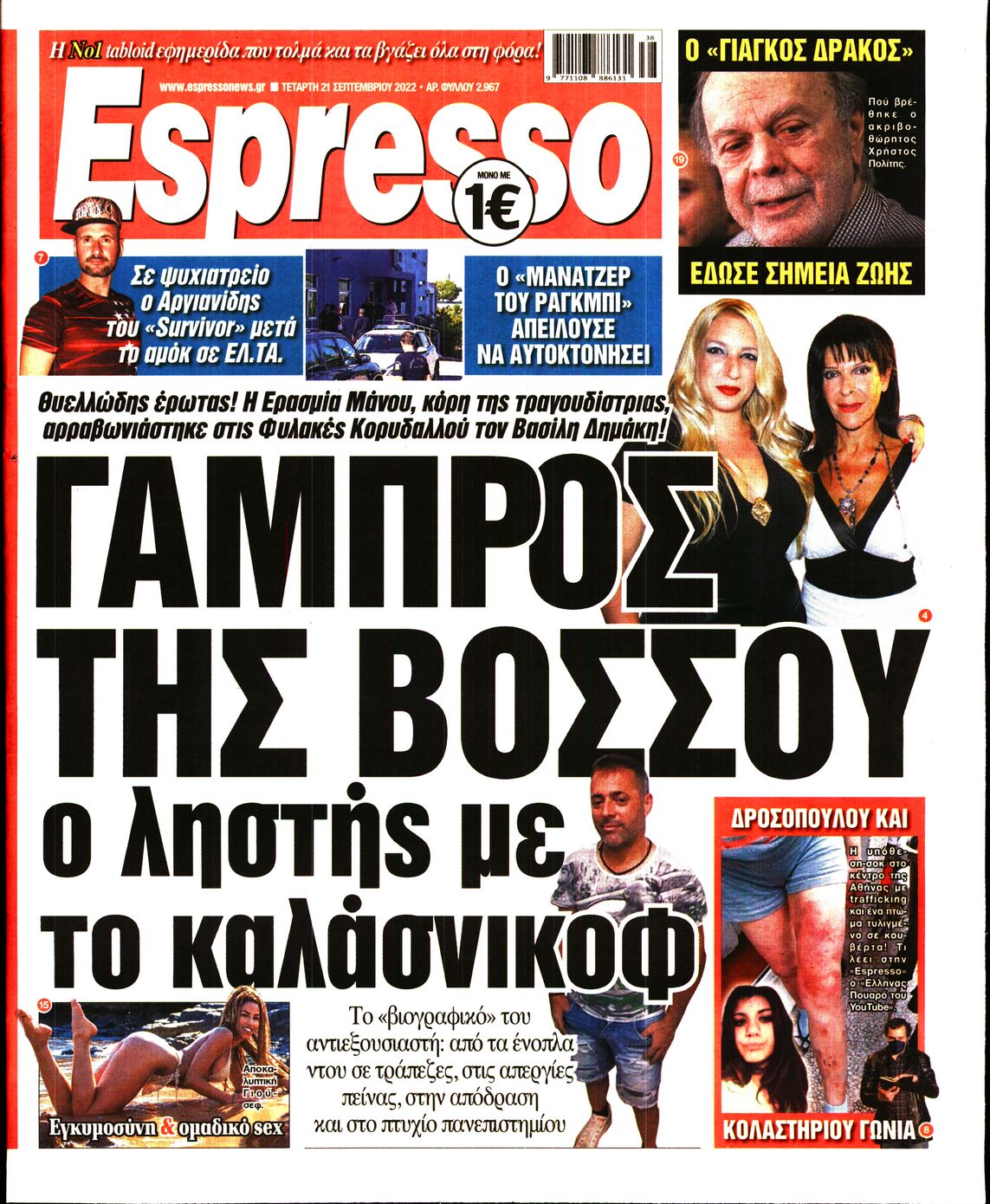 Εξώφυλο εφημερίδας ESPRESSO 2022-09-21