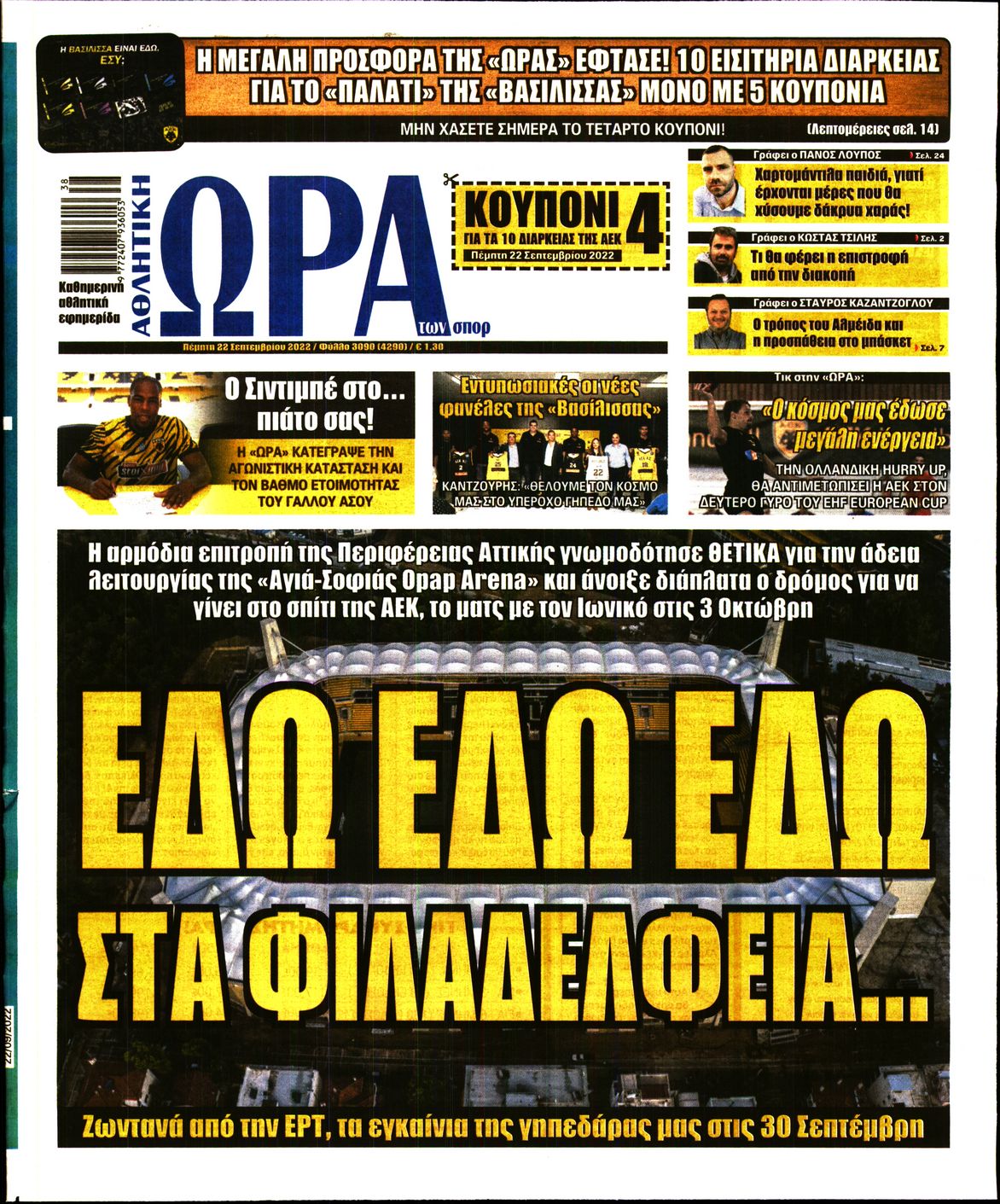 Εξώφυλο εφημερίδας ΩΡΑ ΓΙΑ ΣΠΟΡ Wed, 21 Sep 2022 21:00:00 GMT