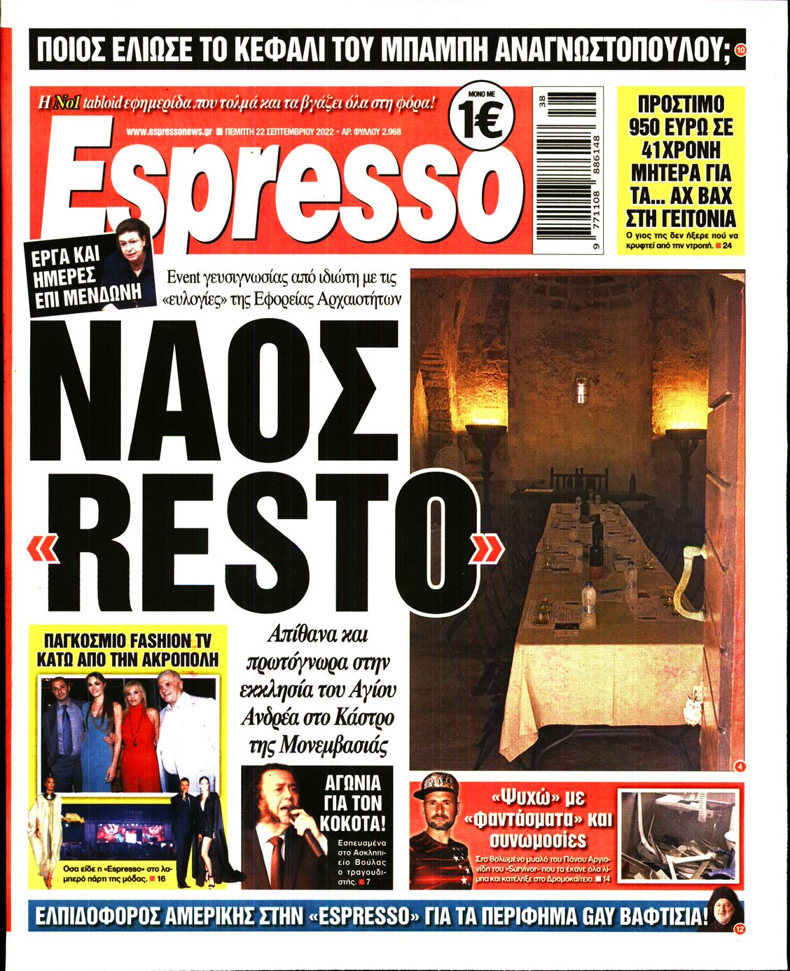 Εξώφυλο εφημερίδας ESPRESSO 2022-09-22