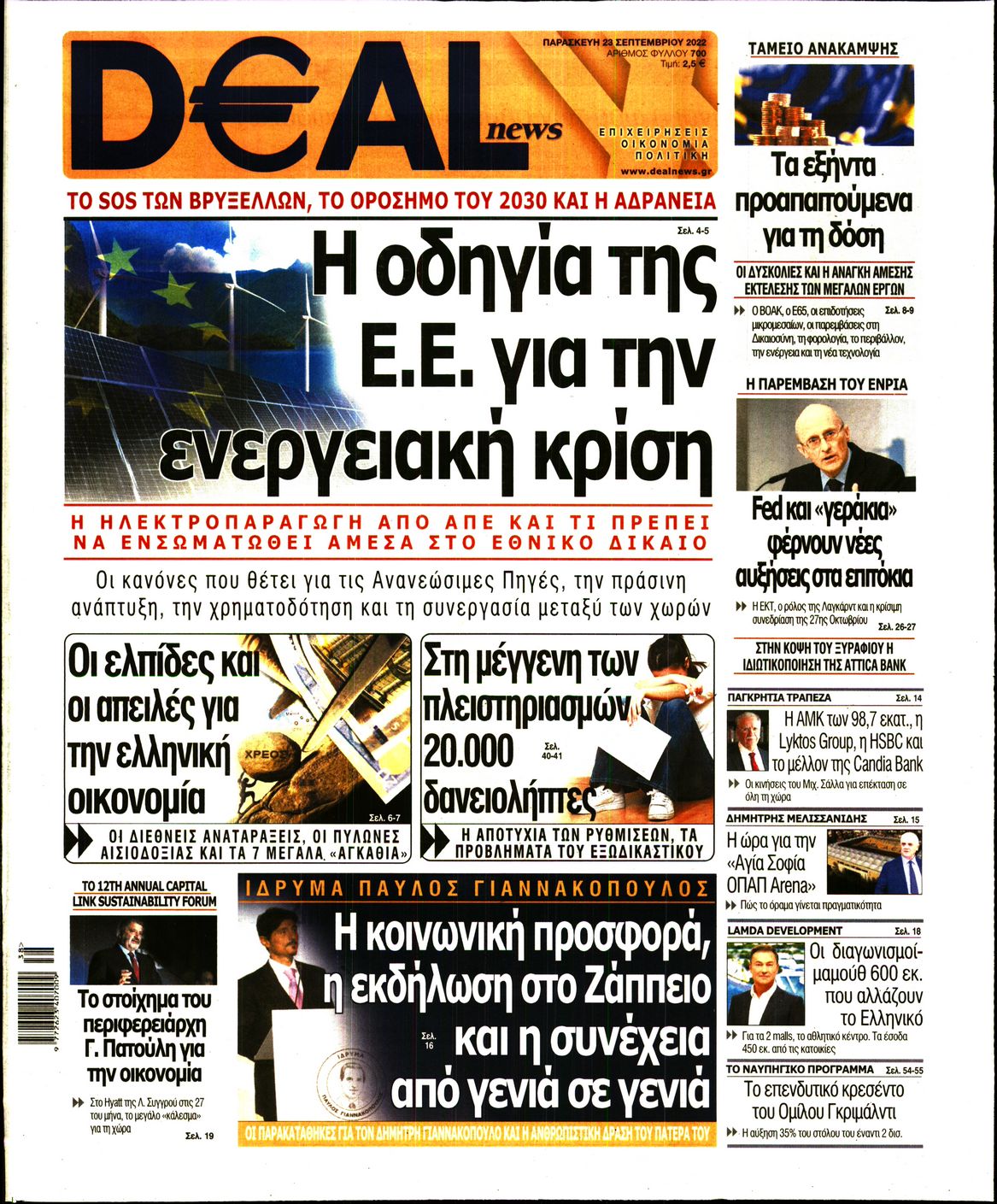 Εξώφυλο εφημερίδας DEAL NEWS 2022-09-23