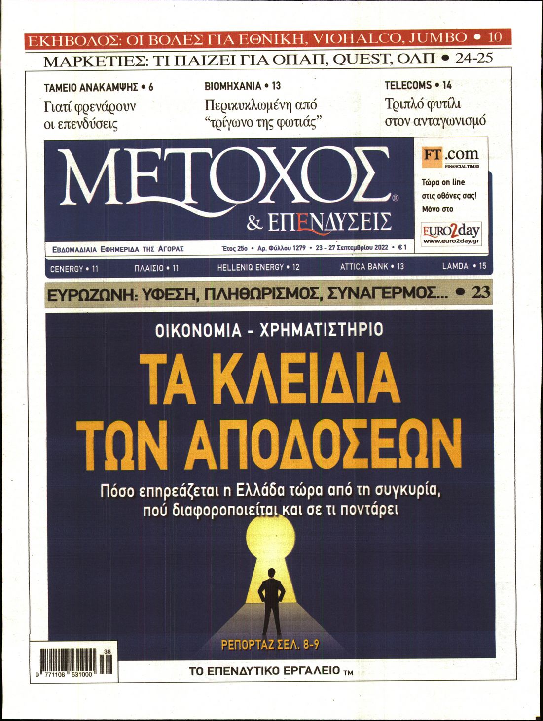 Εξώφυλο εφημερίδας ΜΕΤΟΧΟΣ 2022-09-23